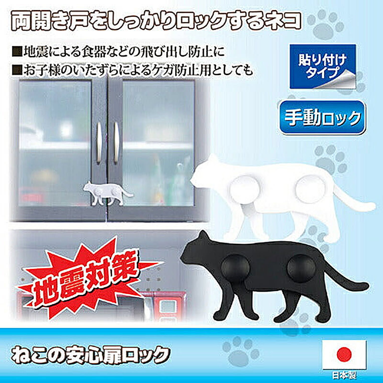 防災グッズ・耐震グッズ・防犯グッズ