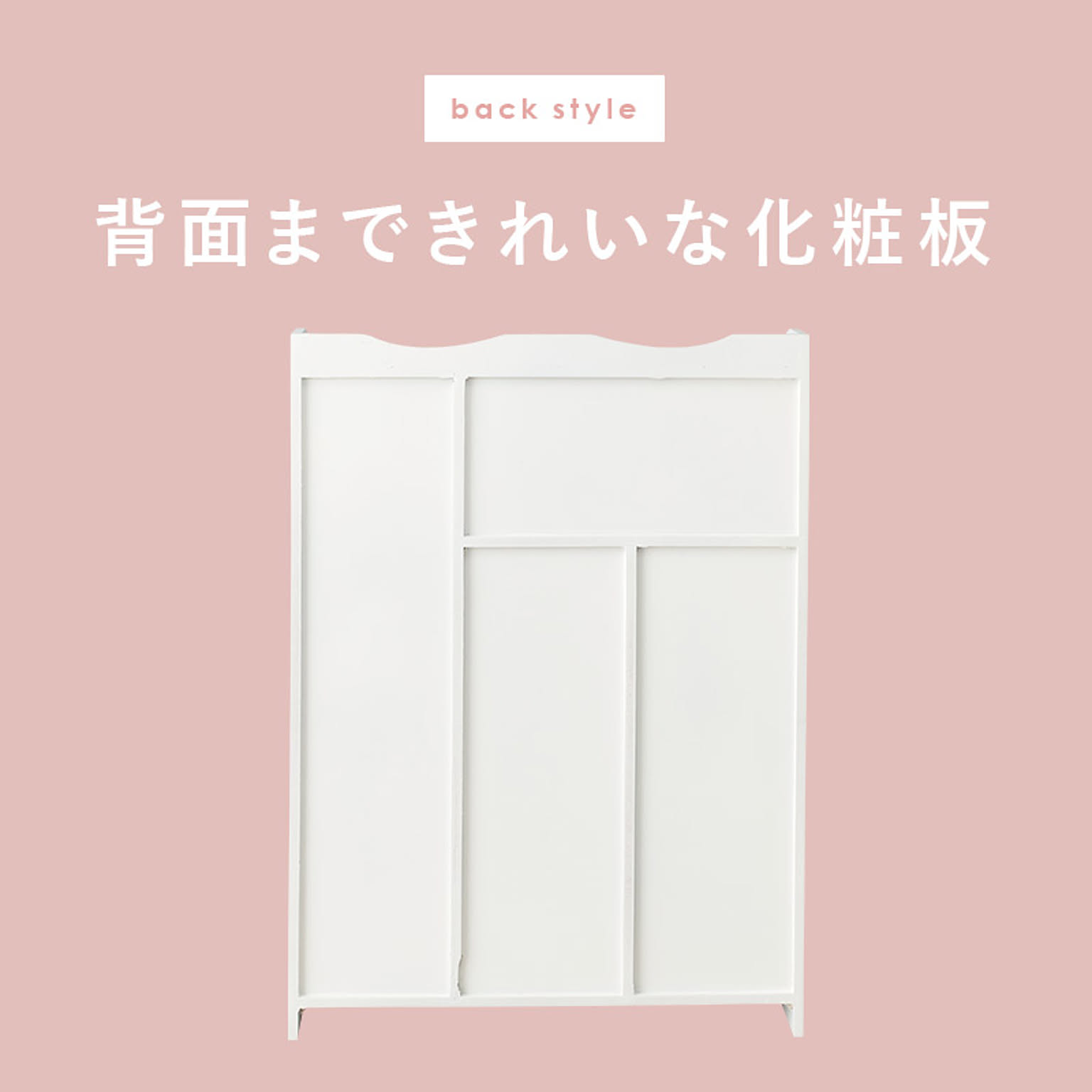 サニタリーチェスト