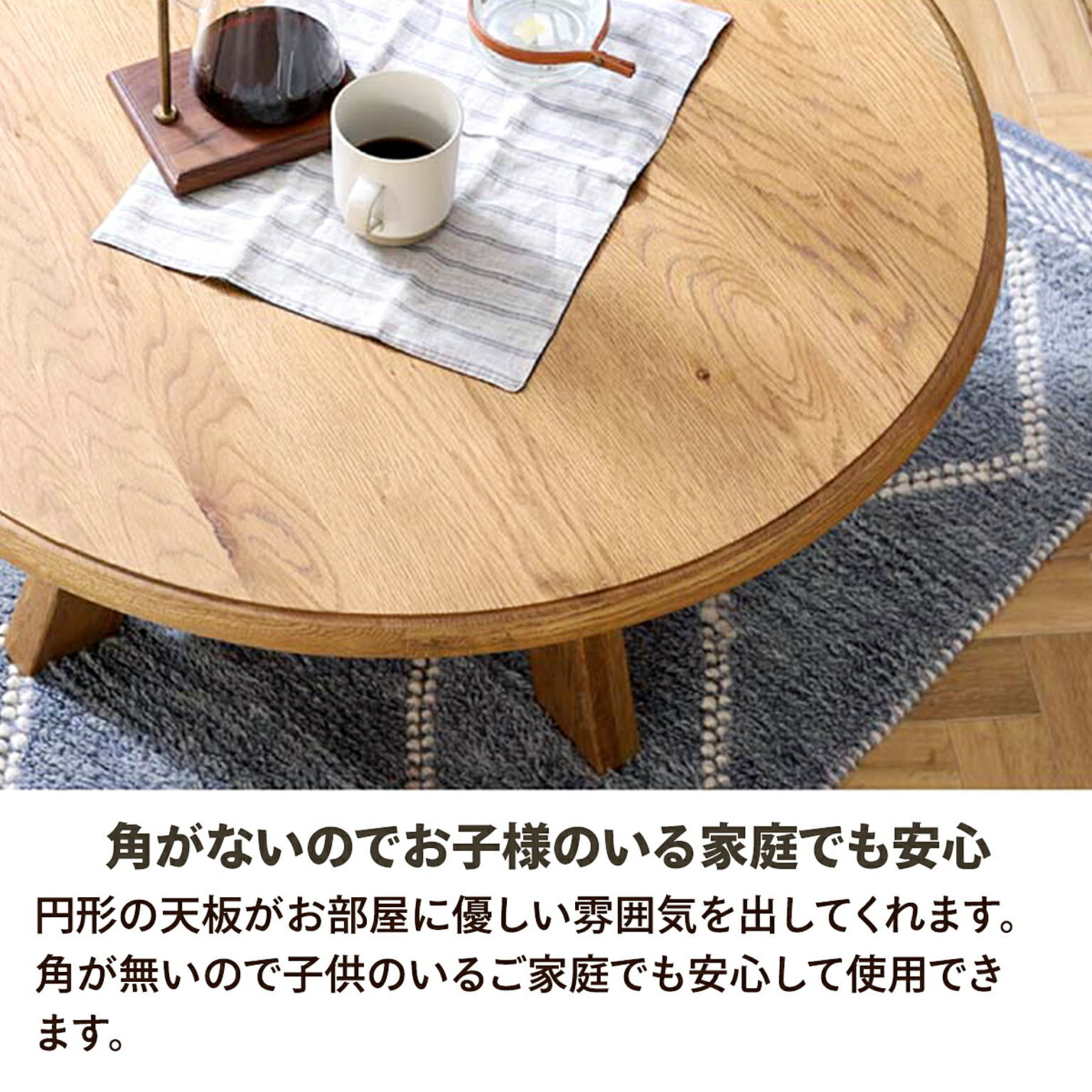 センターテーブル・ローテーブル