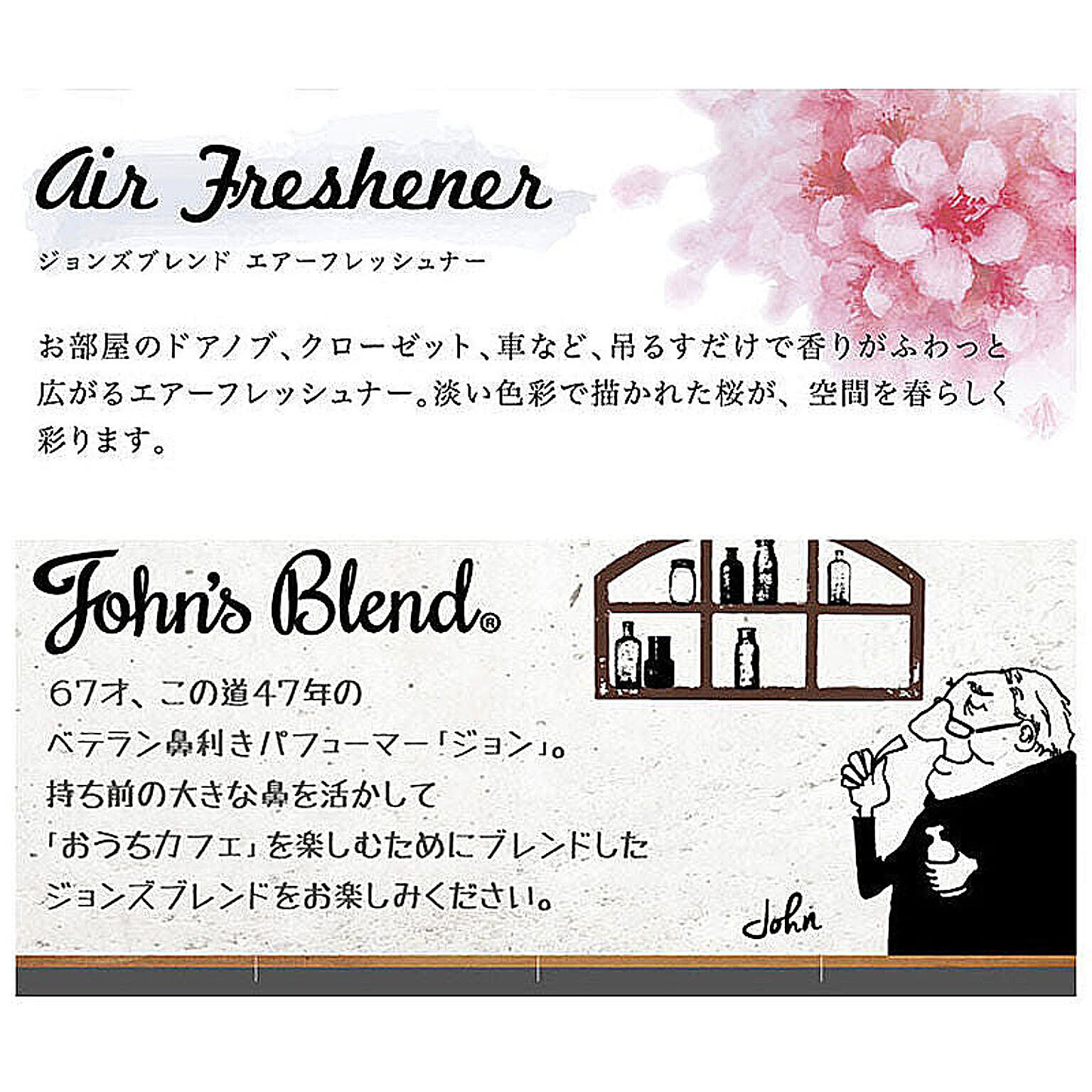 消臭剤・芳香剤