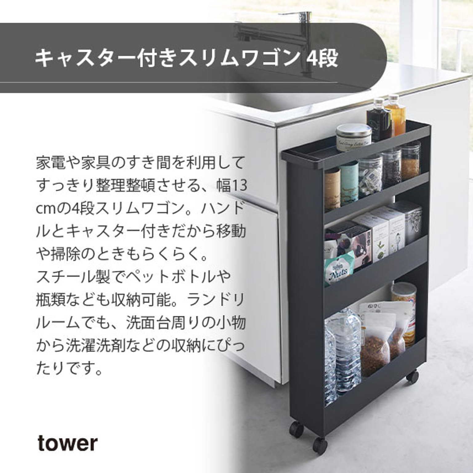 キッチンストッカー