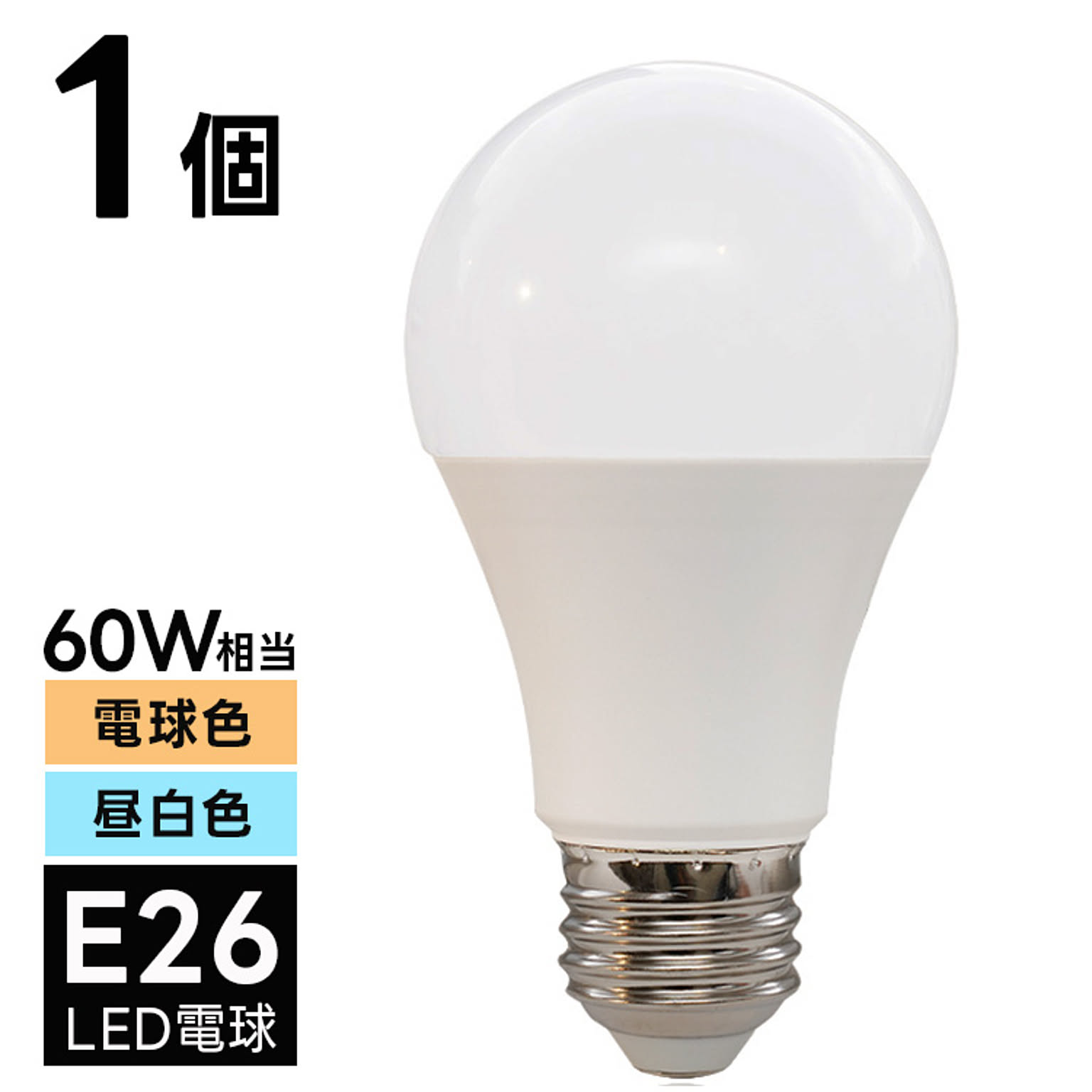 電球