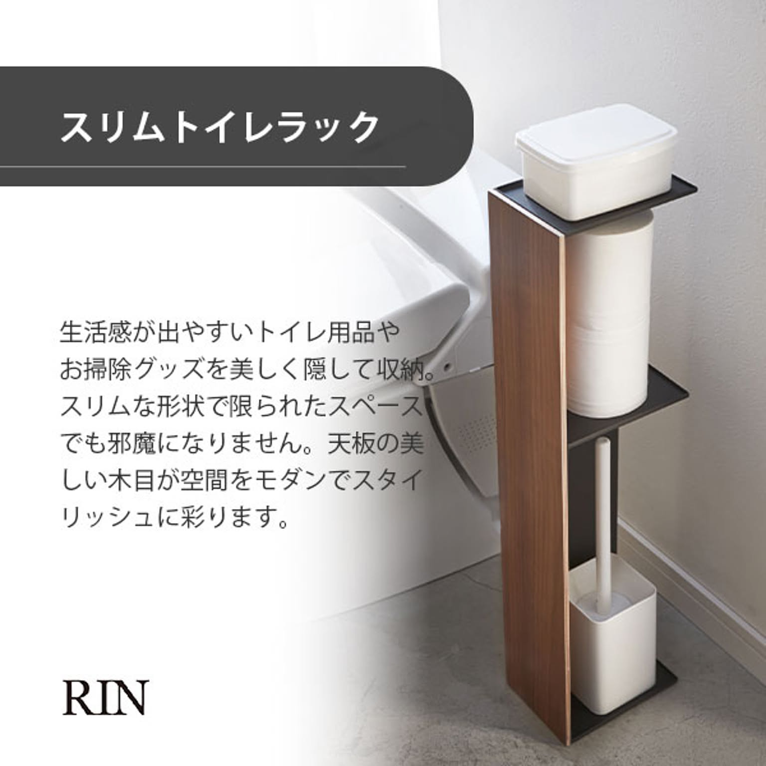 トイレ収納
