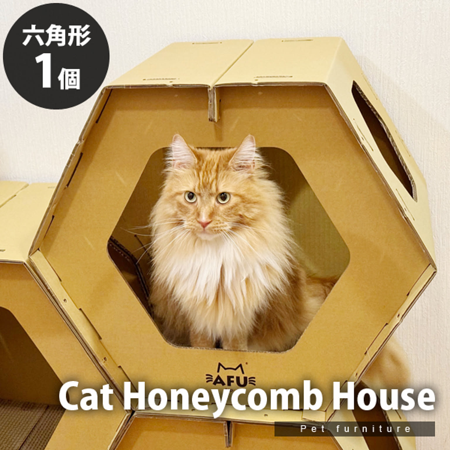 キャットハウス 爪とぎ板付き 蜂の巣型 組み合わせ自由 猫用 ペット用 段ボール製 おもちゃ 隠れ家 【代引不可】