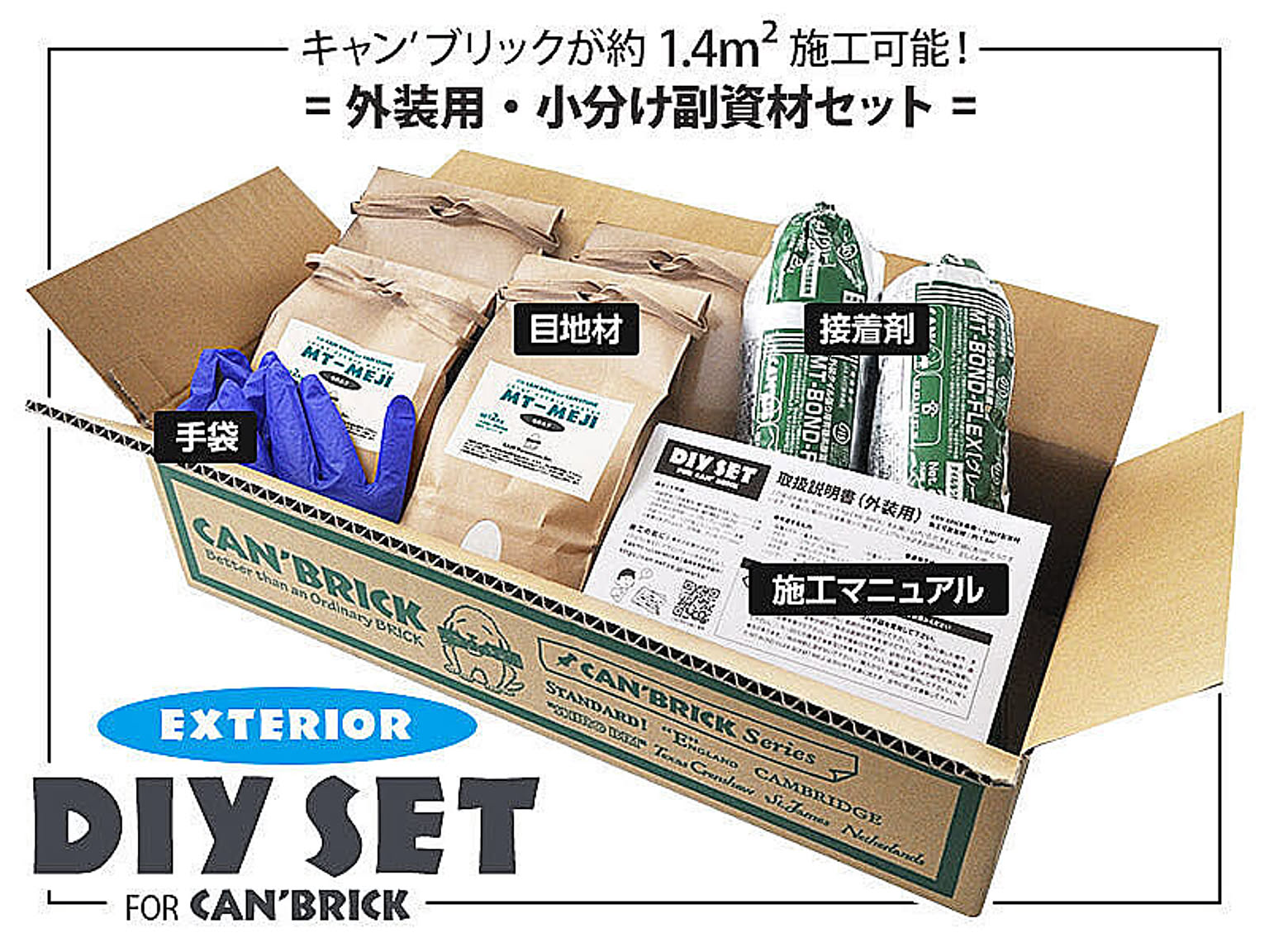 外装用DIYセット for CAN'BRICK