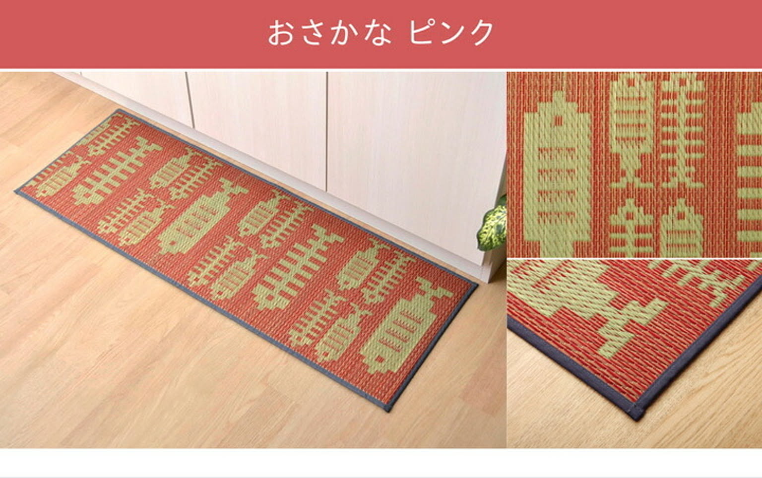 キッチンマット　120cm 滑りにくい加工 国産い草　シンプル　『おさかな』 ピンク 約43×120cm【ピンク】 