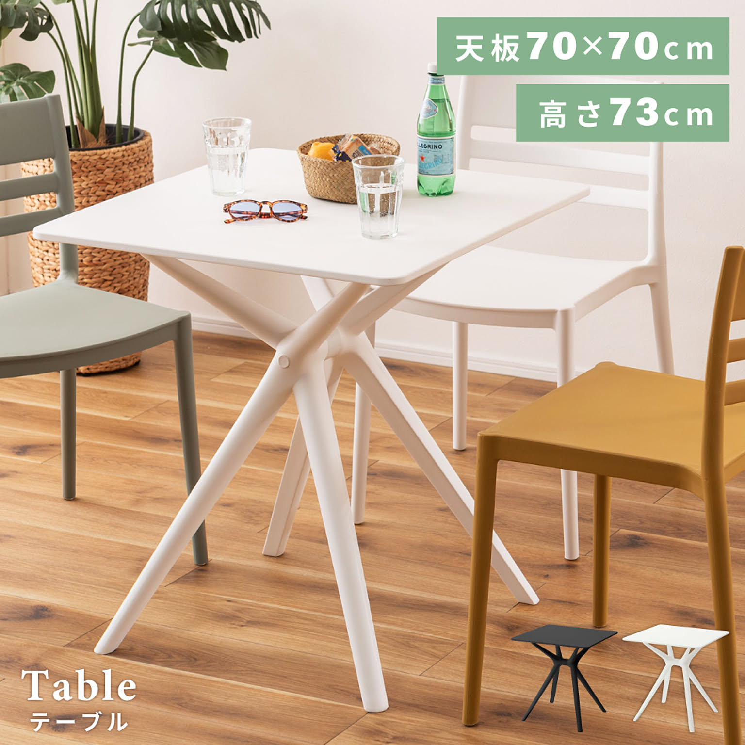 ダイニングテーブル