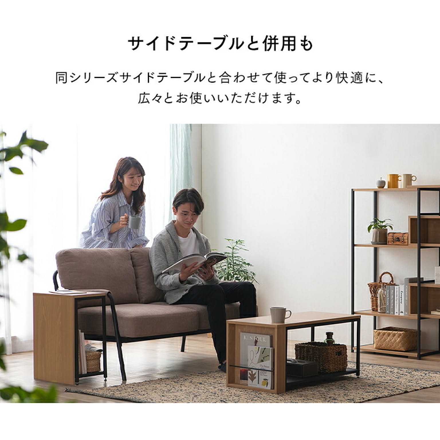 センターテーブル・ローテーブル