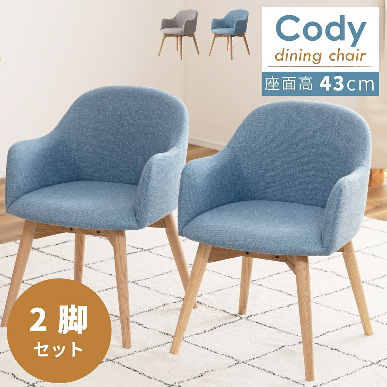 ダイニングチェア