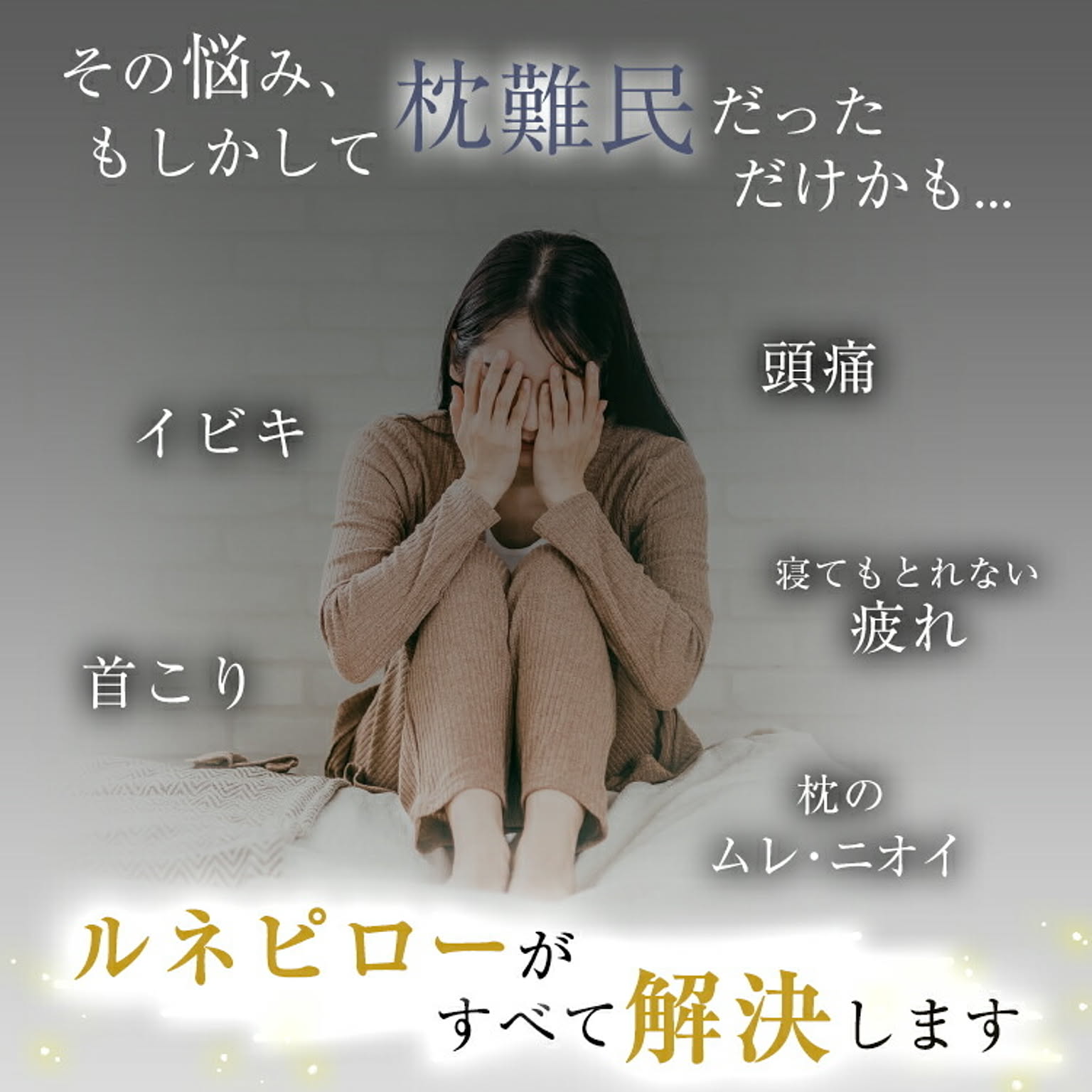 枕