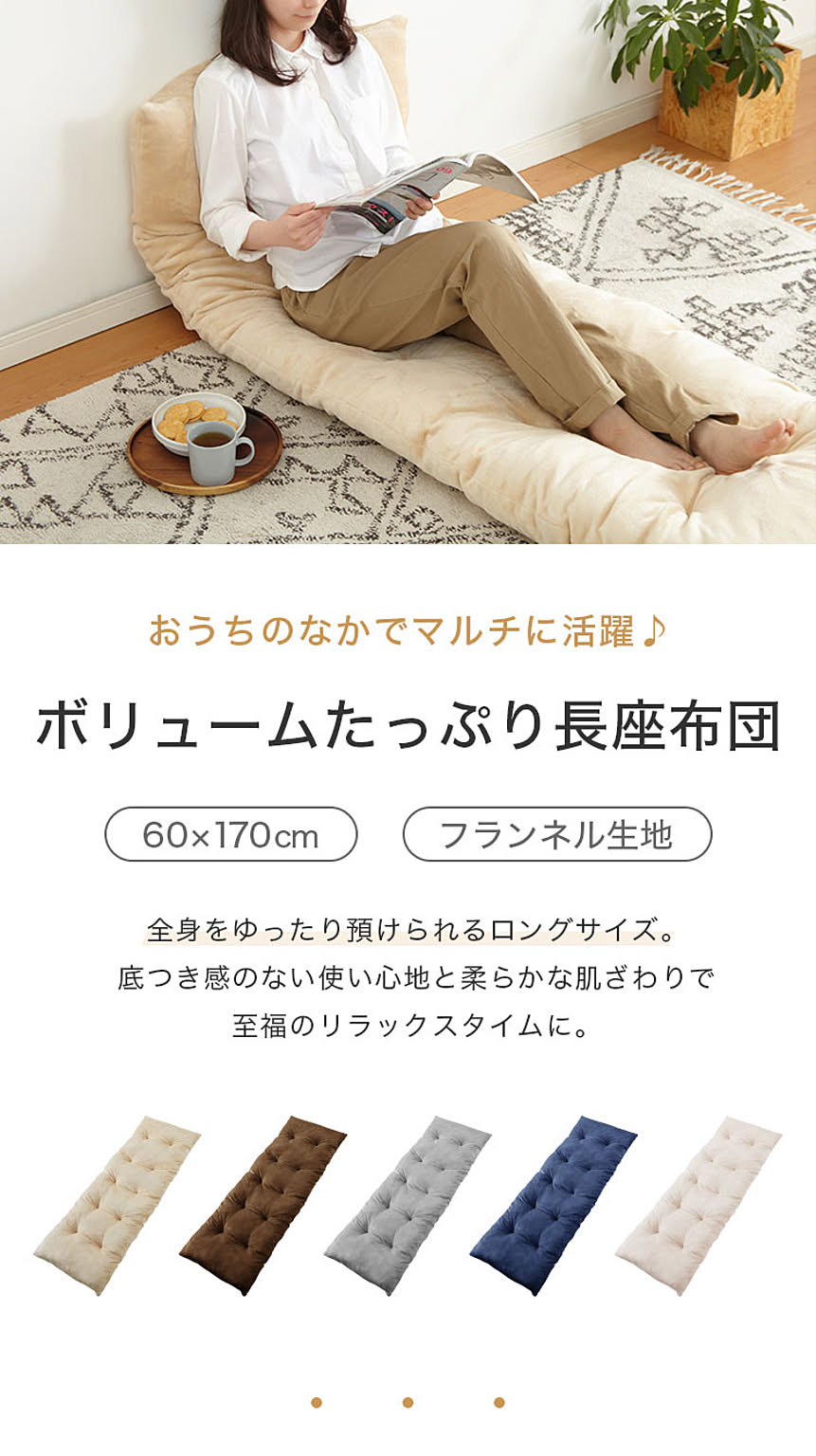 座布団・長座布団