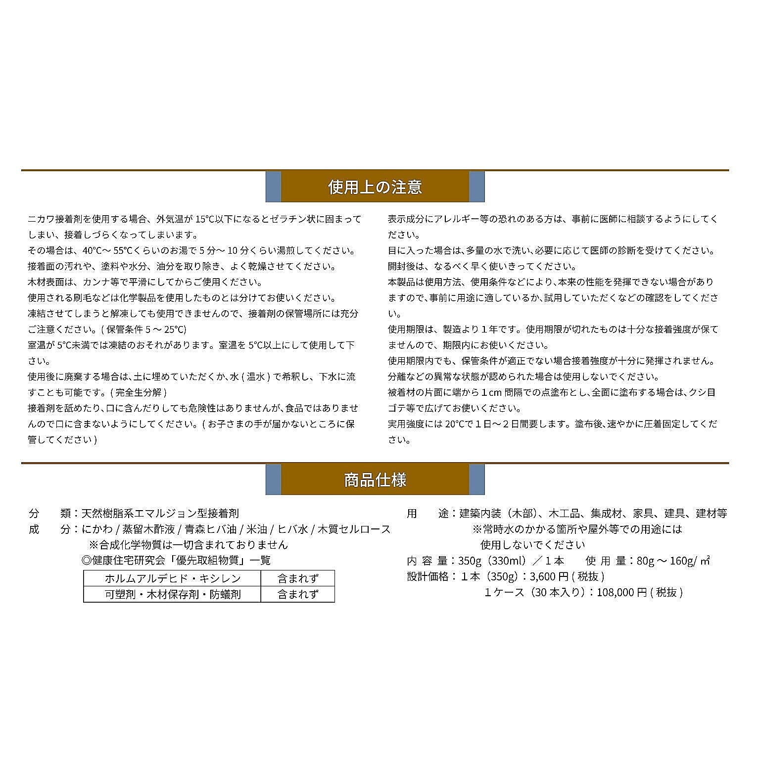 接着剤