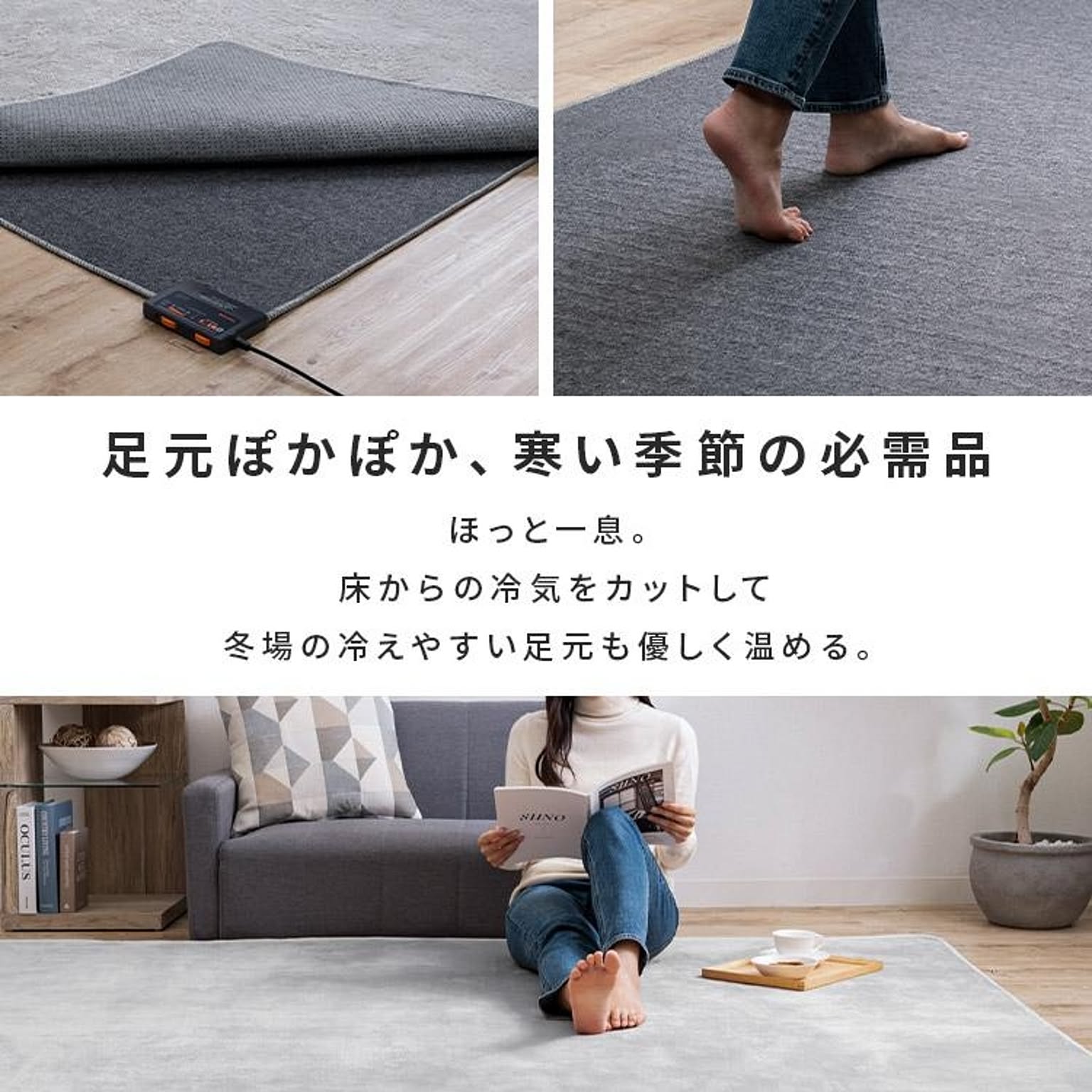ホットカーペット