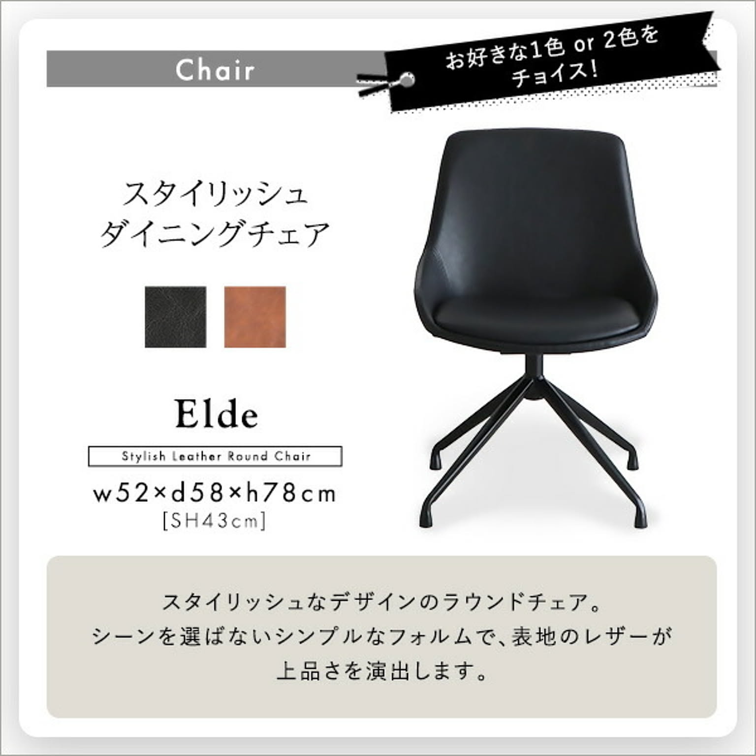 ダイニングチェア