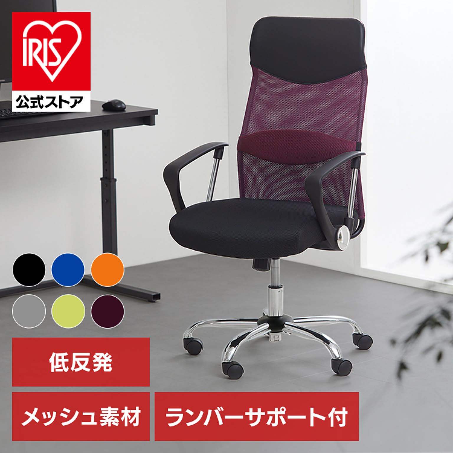 デスクチェア・ワークチェア