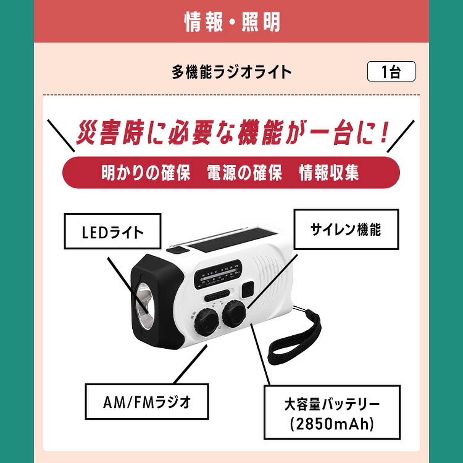 防災グッズ・耐震グッズ・防犯グッズ