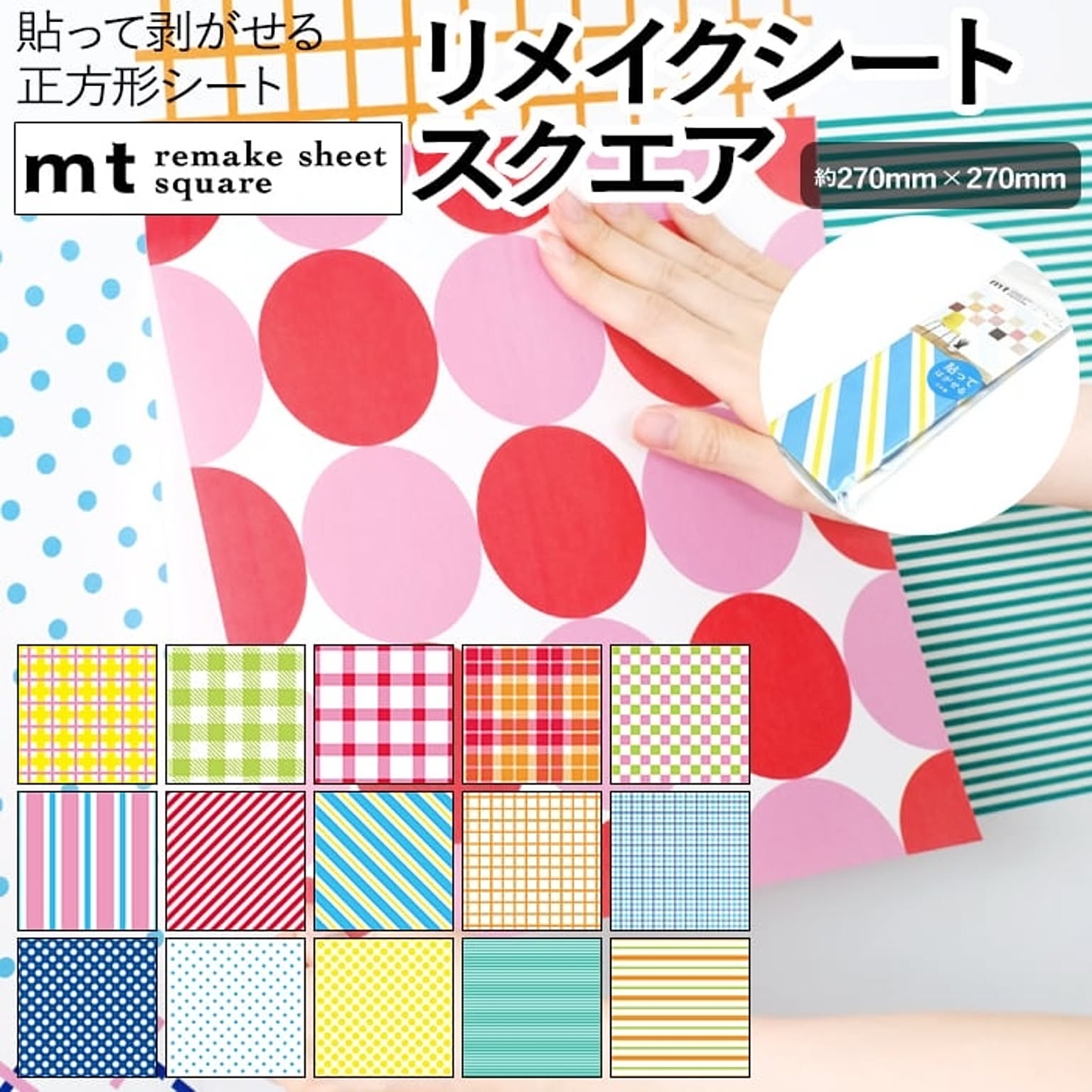 リメイクシート