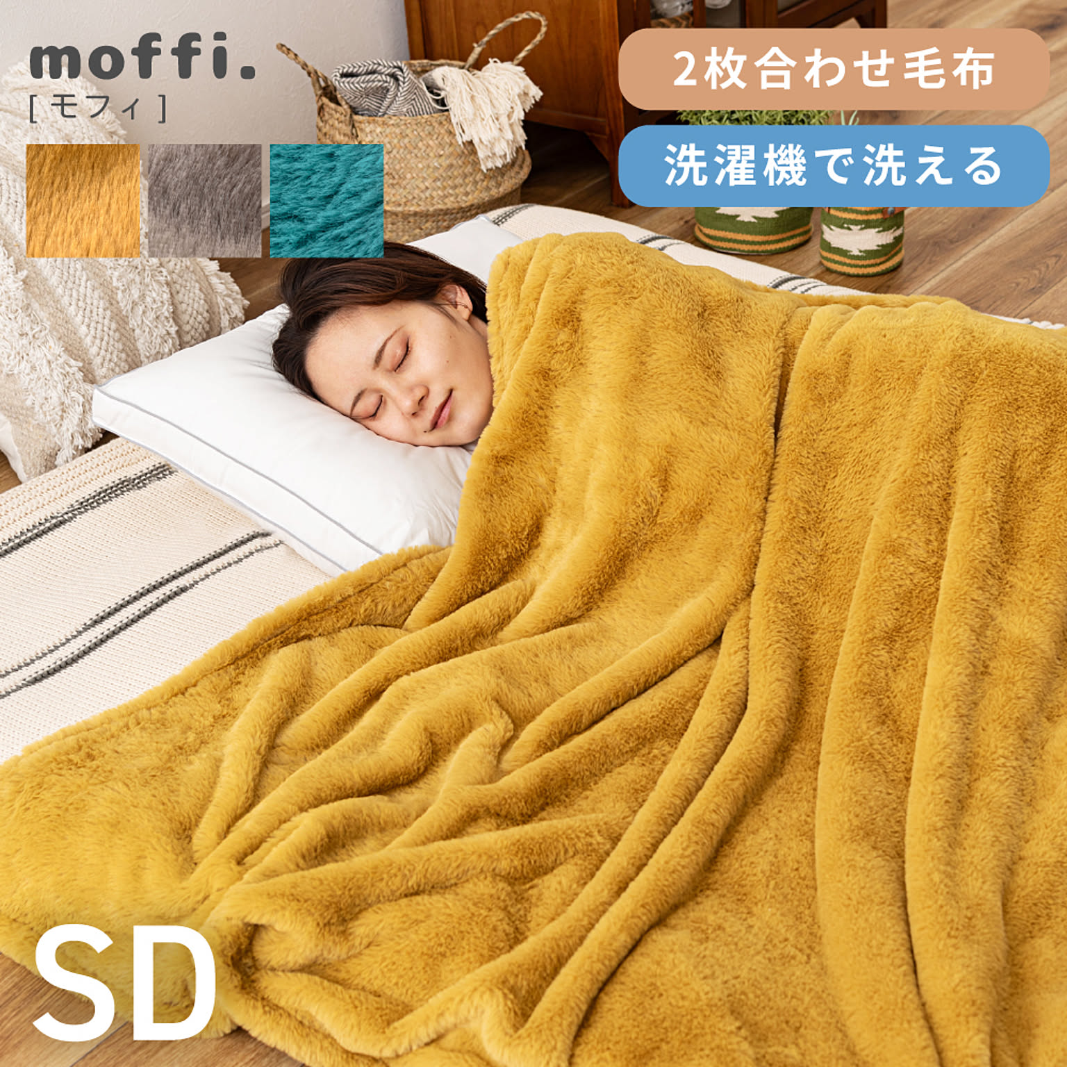 ブランケット・毛布