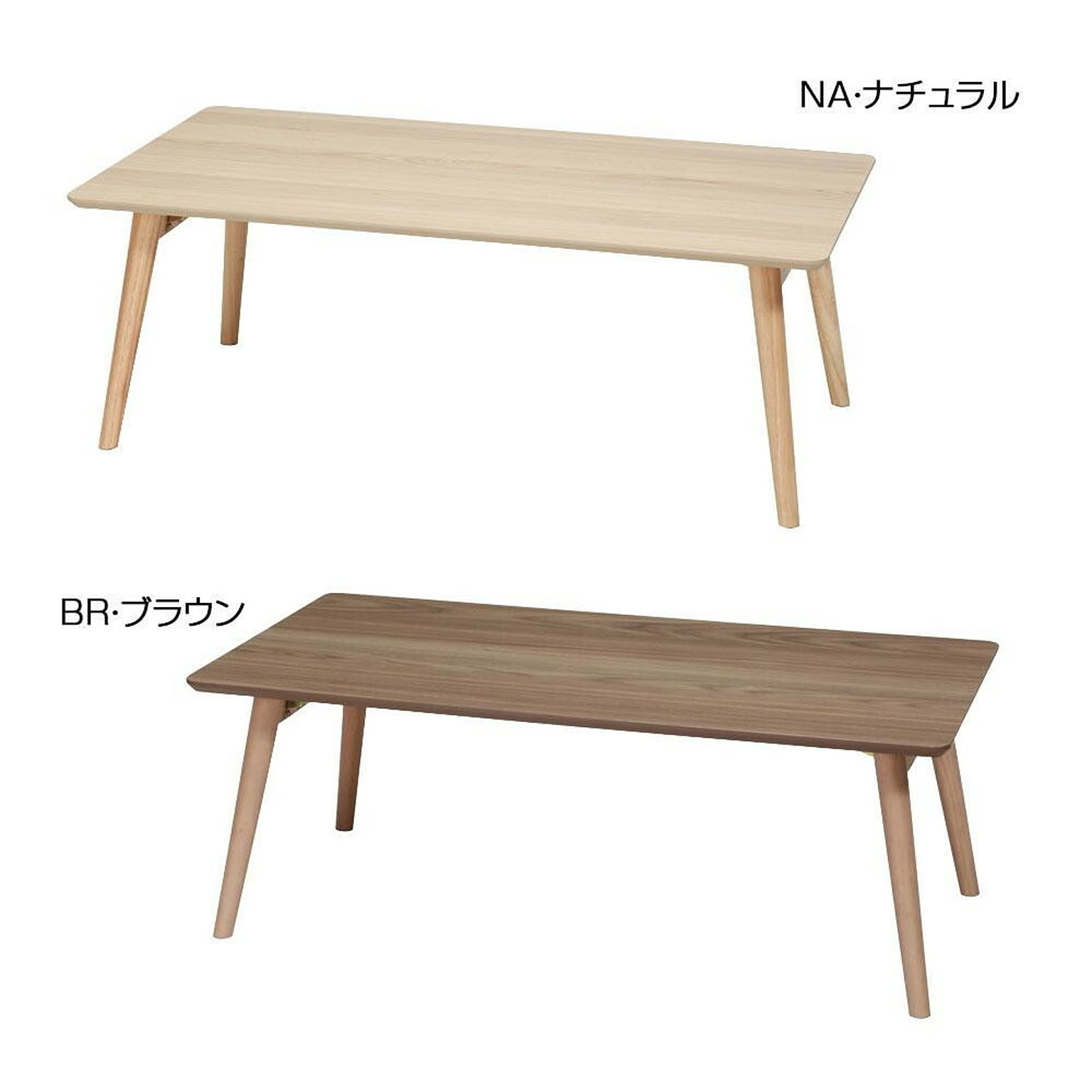 センターテーブル・ローテーブル