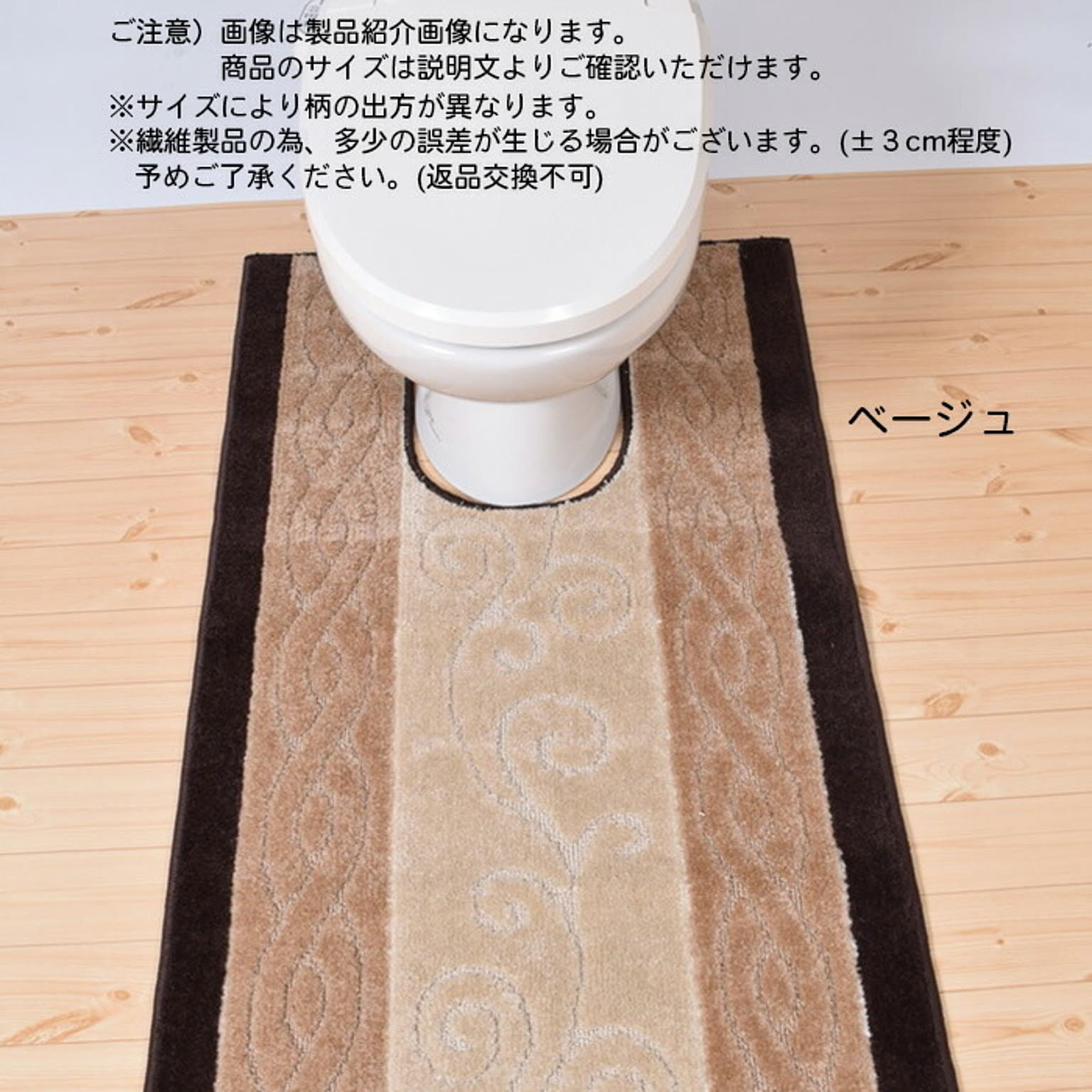 トイレマット