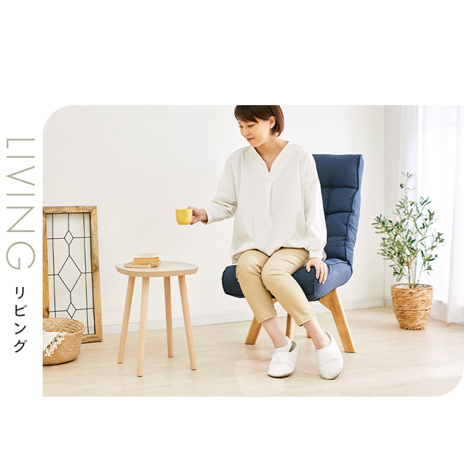 リクライニングチェア