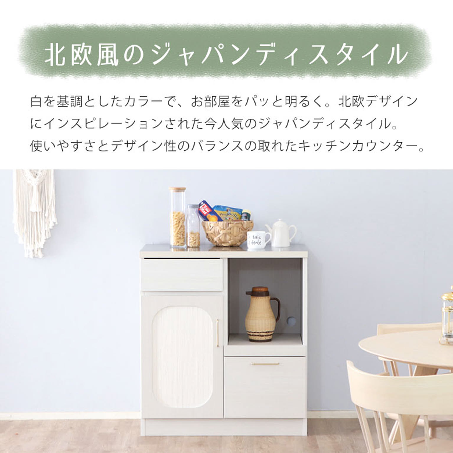 キッチンカウンター・カウンターワゴン