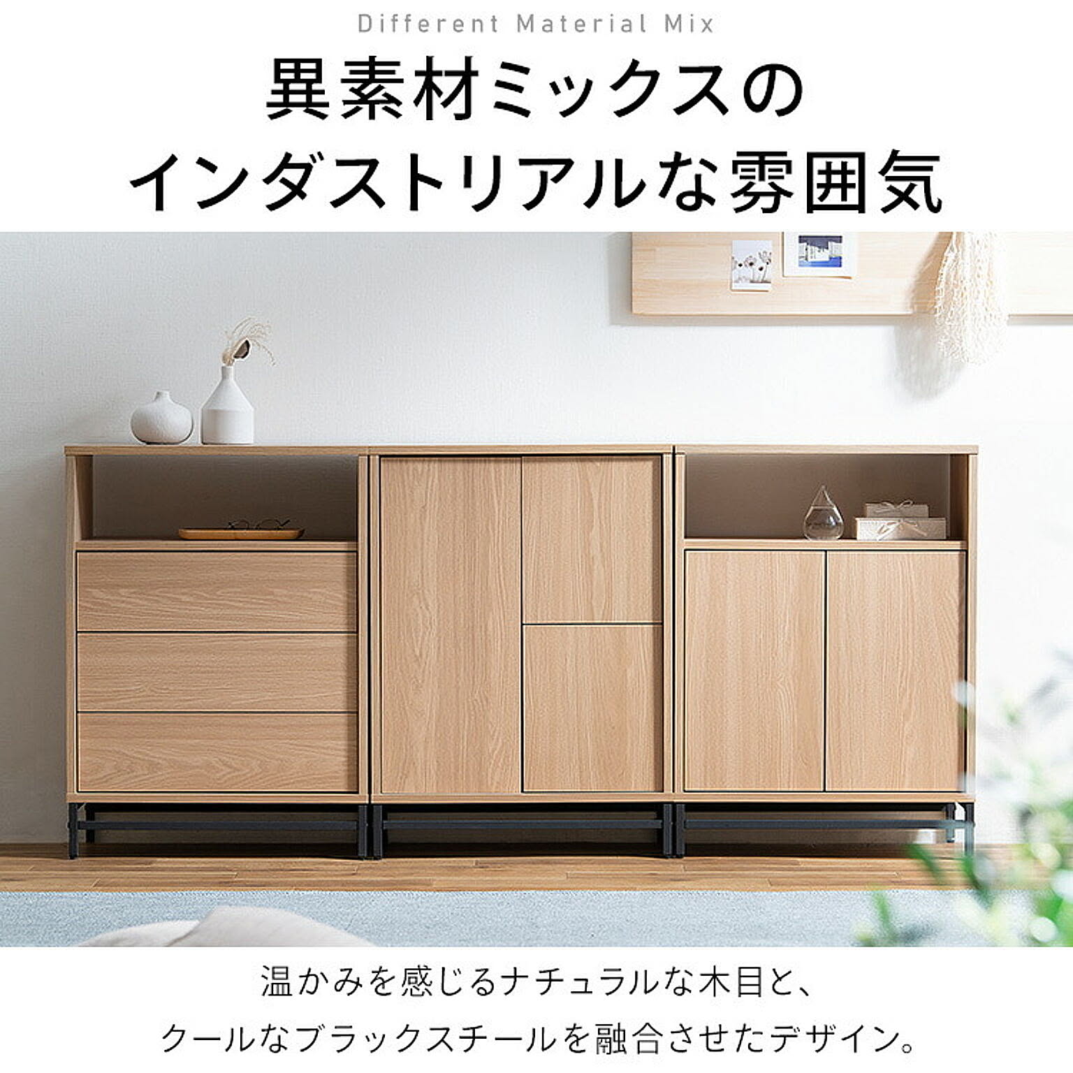 キャビネット・サイドボード