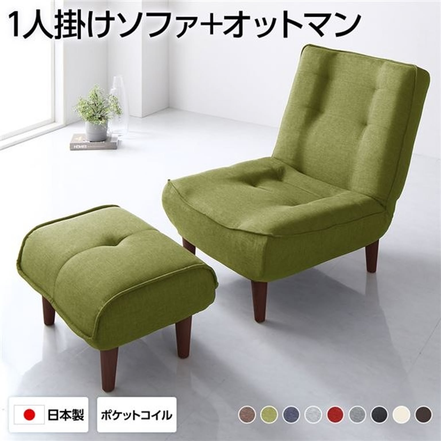 リクライニングソファ