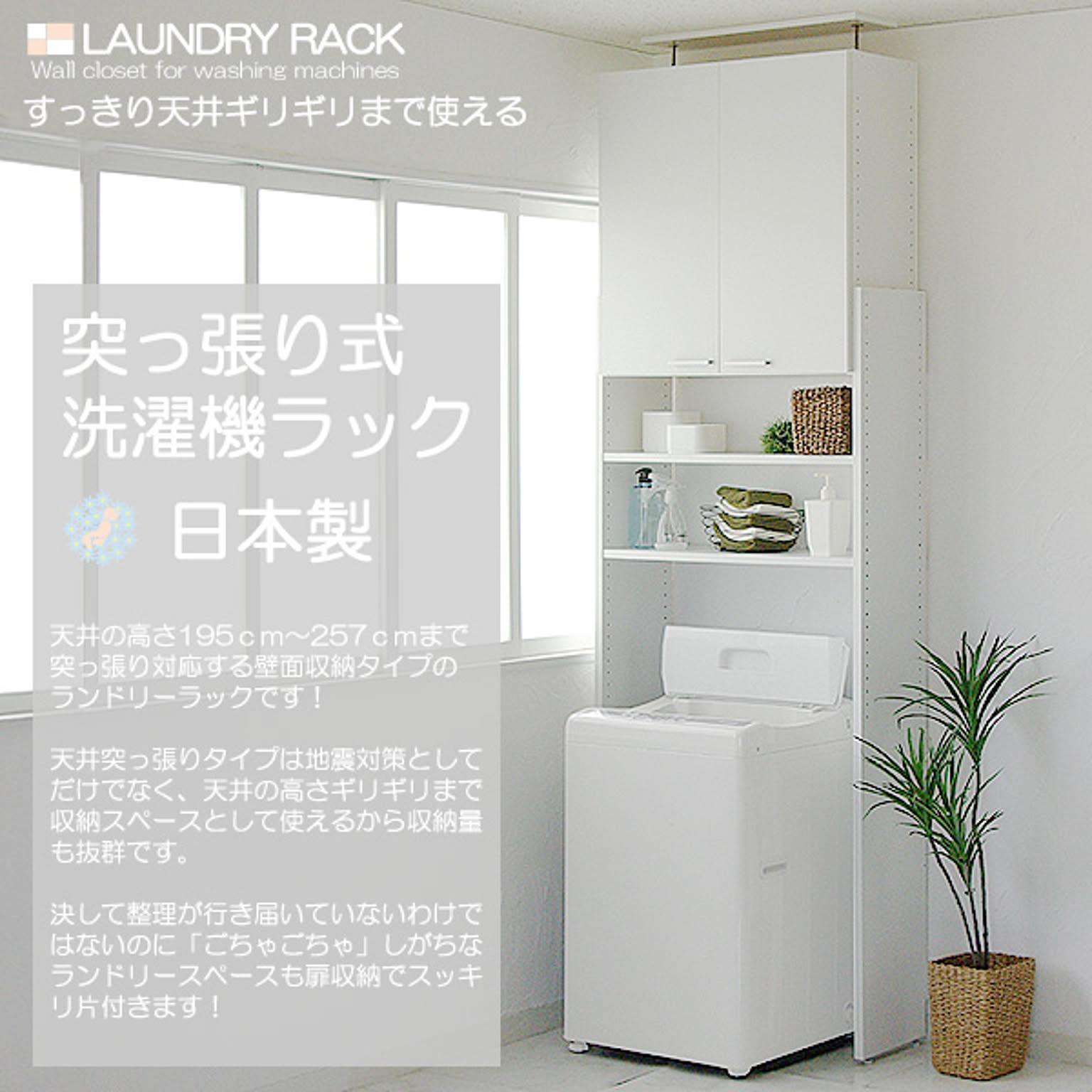 ランドリーラック・洗濯機ラック