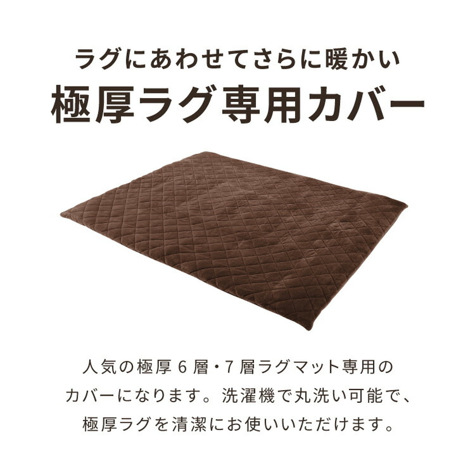 ラグ