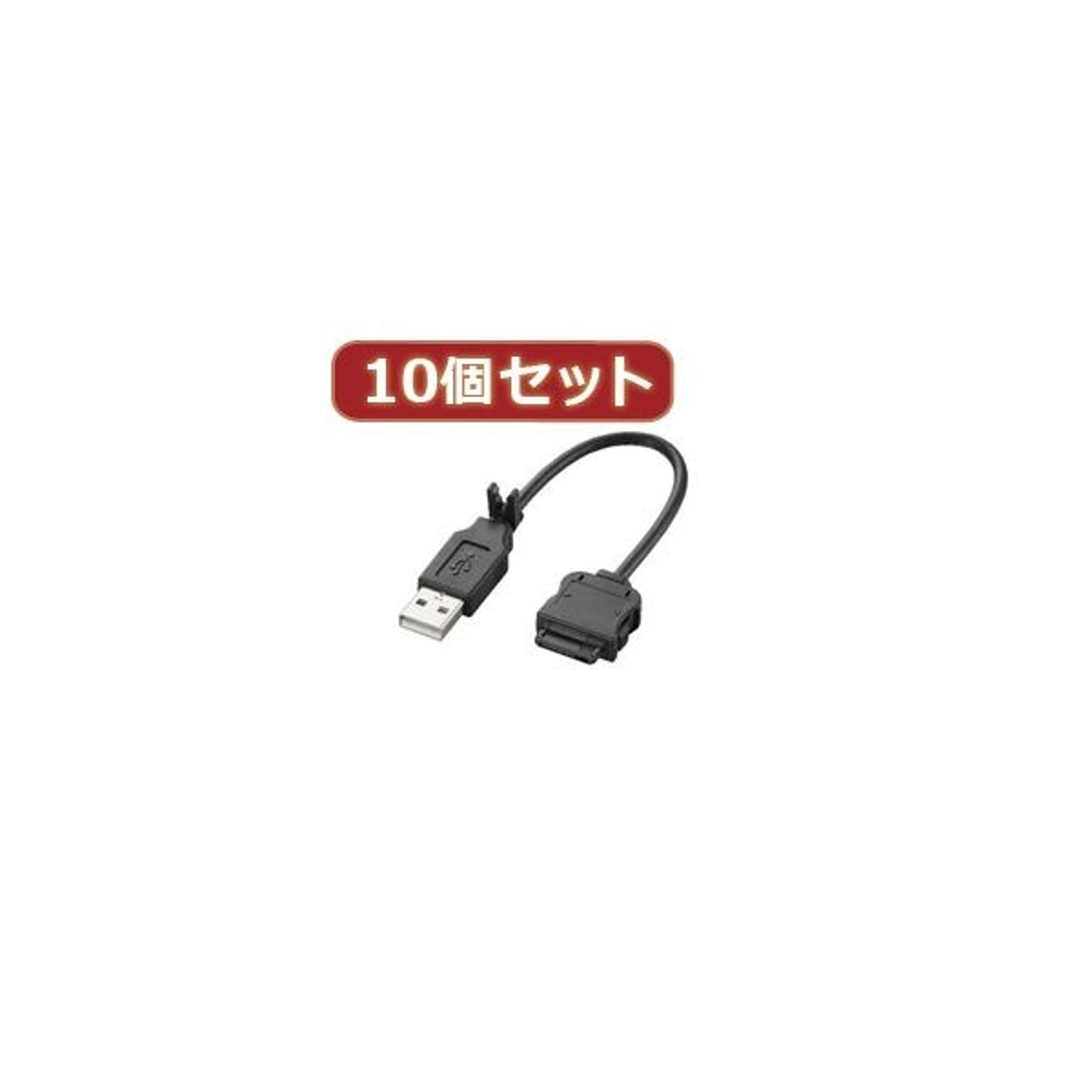 10個セット エレコム 携帯電話用USBデータ転送・充電ケーブル MPA-BTCWUSB／BKX10