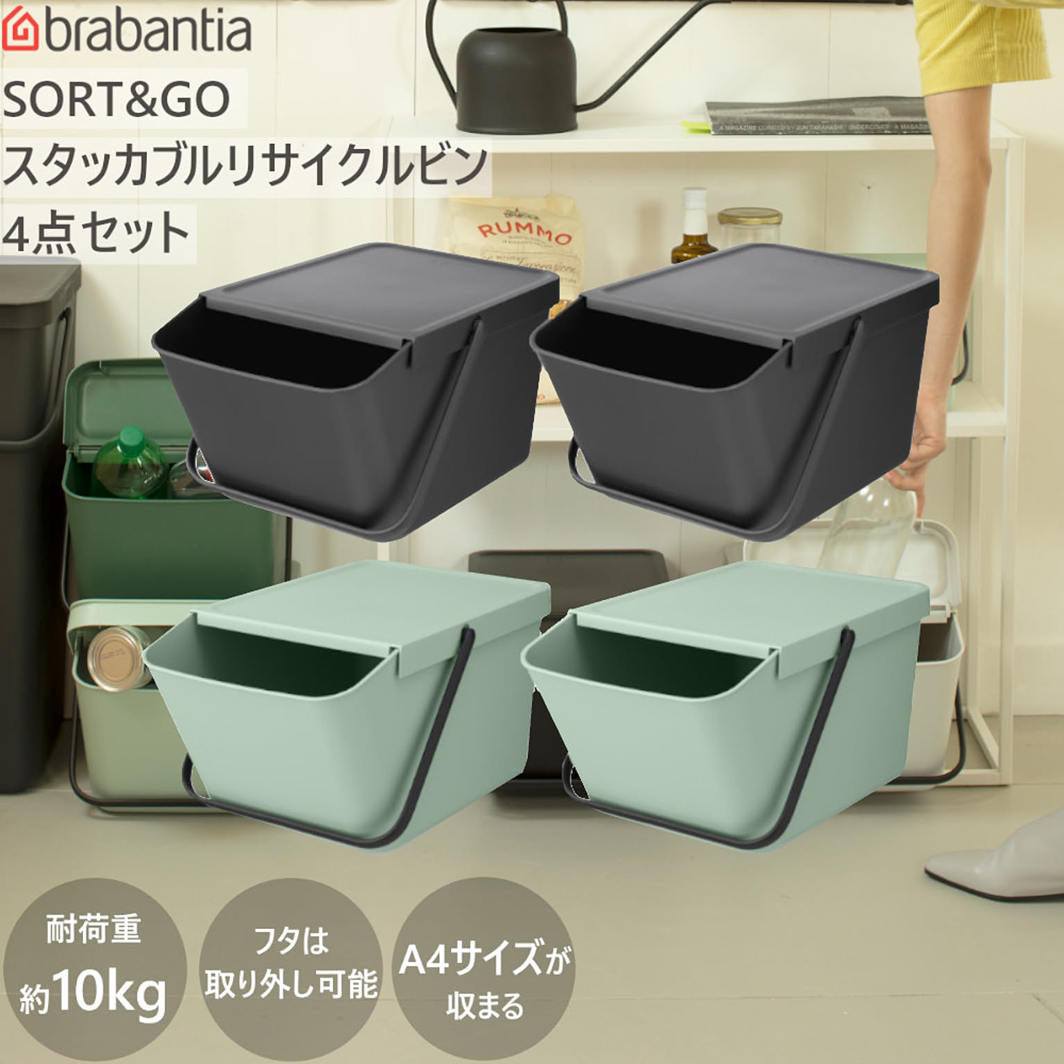 ダストボックス ゴミ箱 SORT&GO スタッカブル リサイクルビン 20L 4個セット ブラバンシア Brabantia