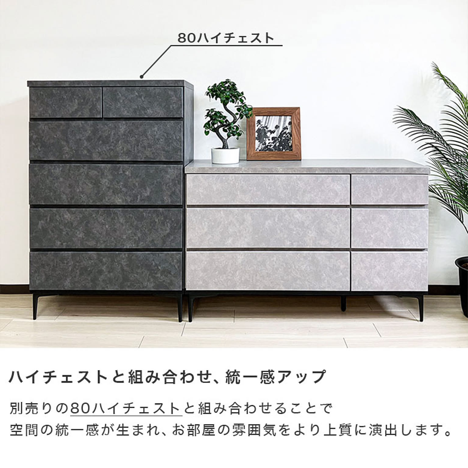 タンス・チェスト
