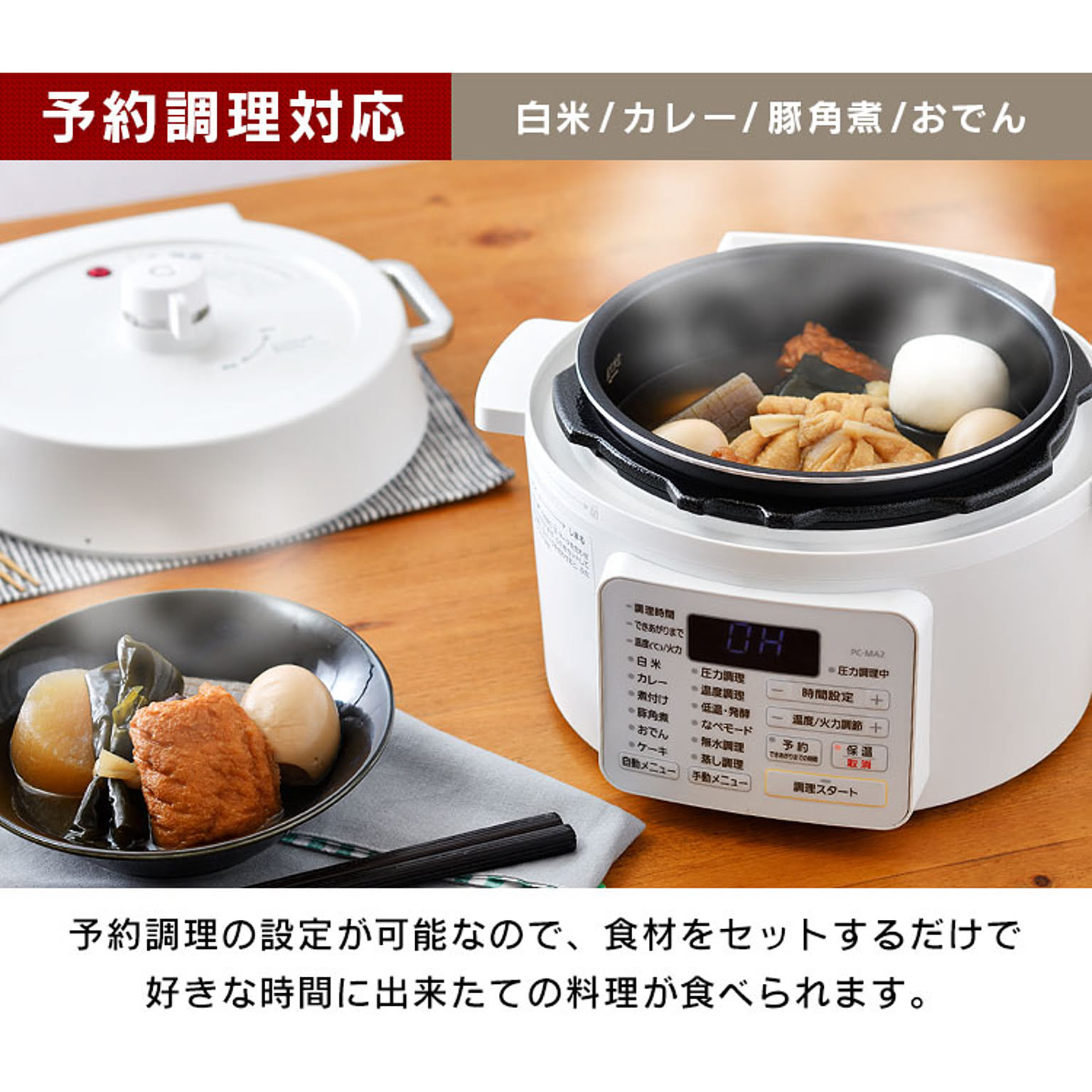 圧力鍋