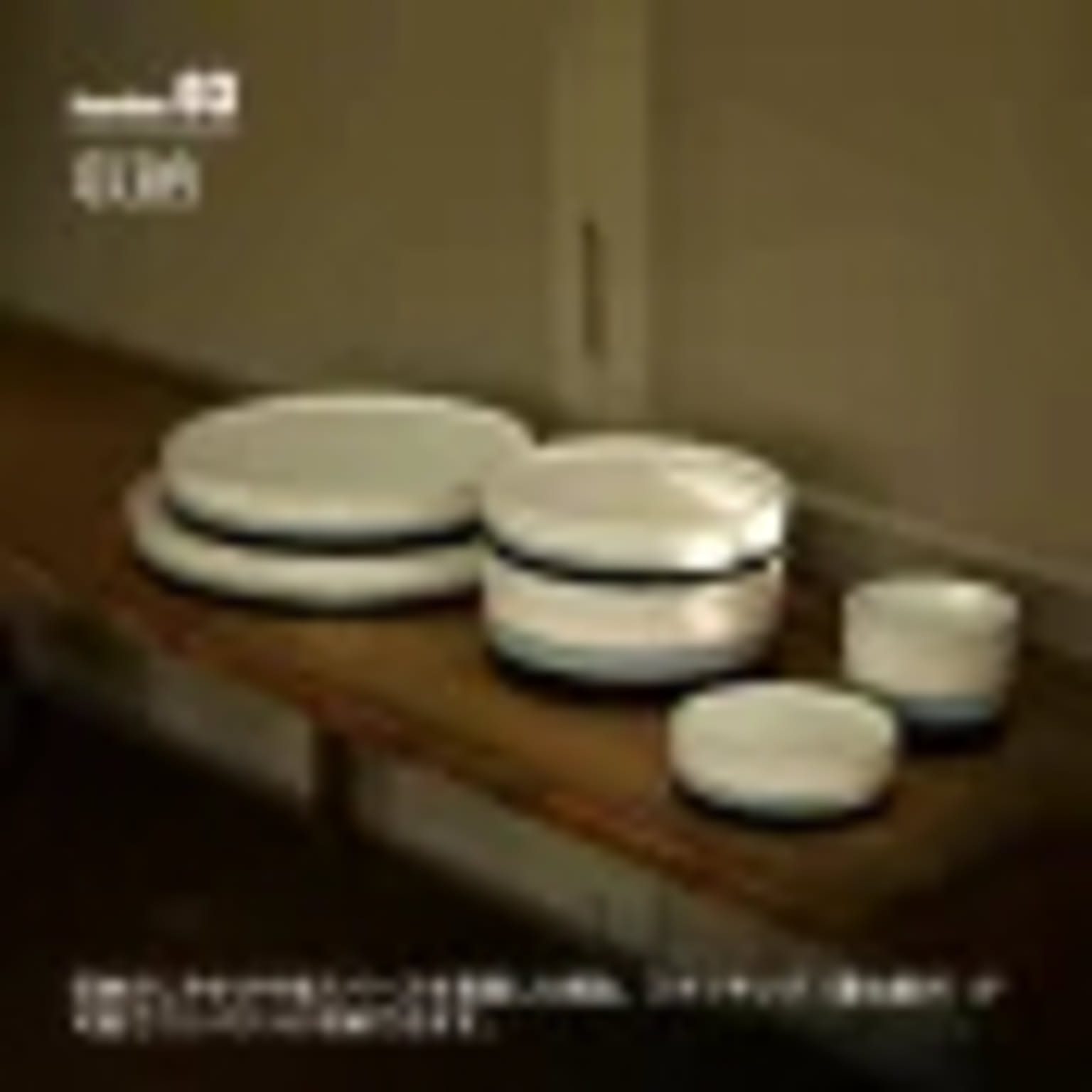 皿・プレート