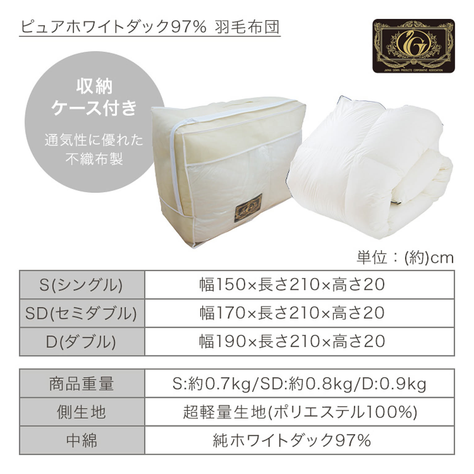 羽毛布団・羽根布団