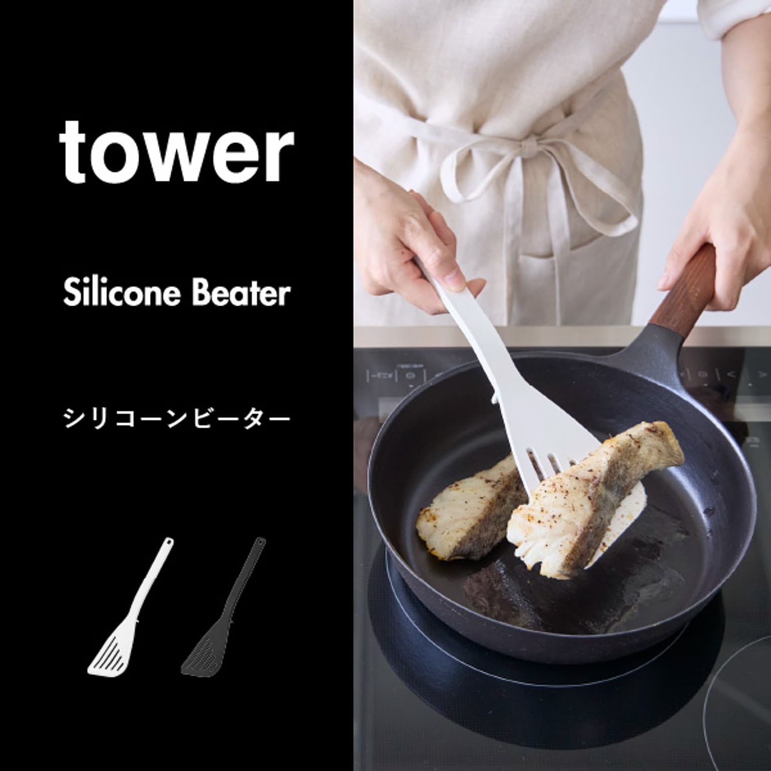フライ返し・ターナー