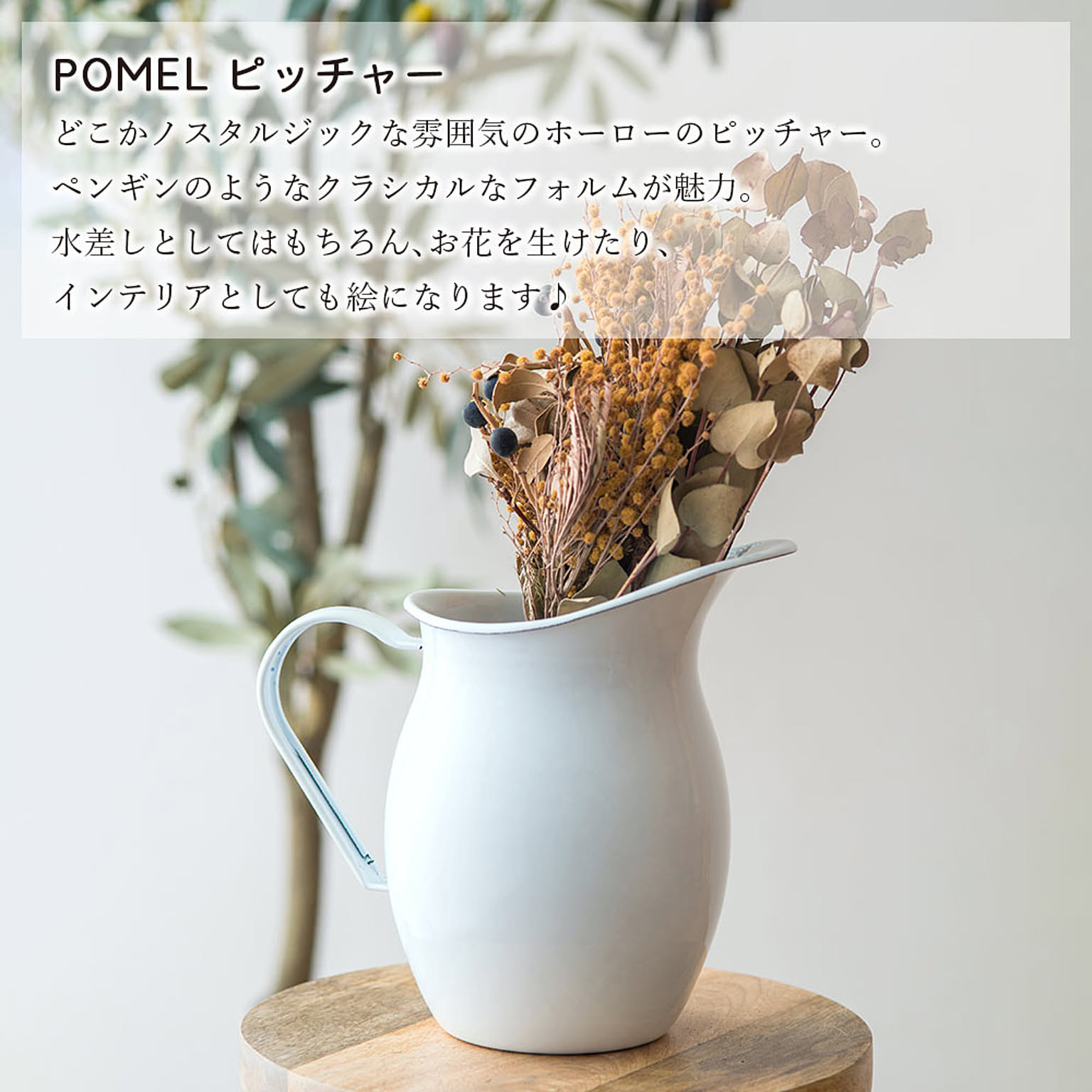 ピッチャー