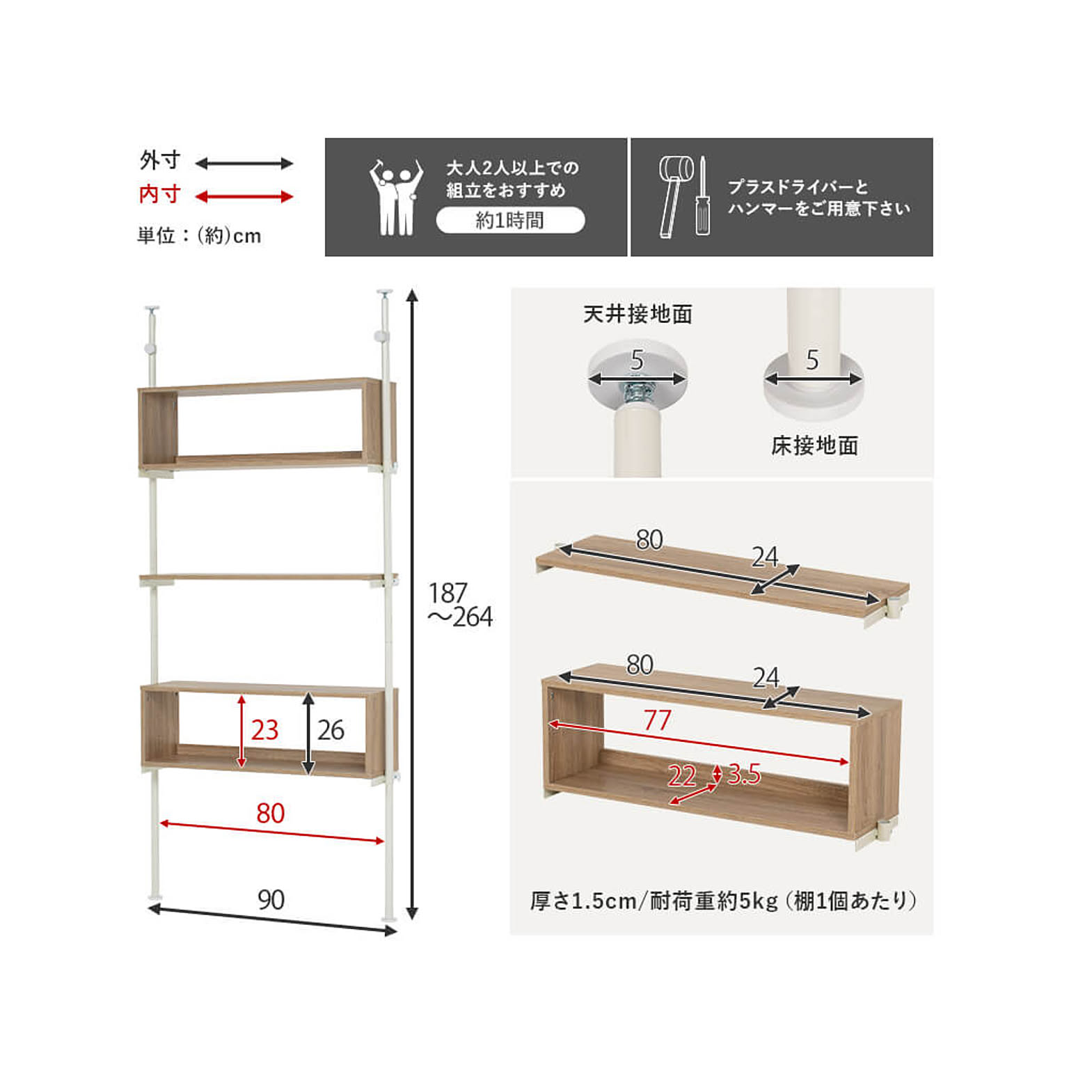 突っ張り棒・突っ張り棚