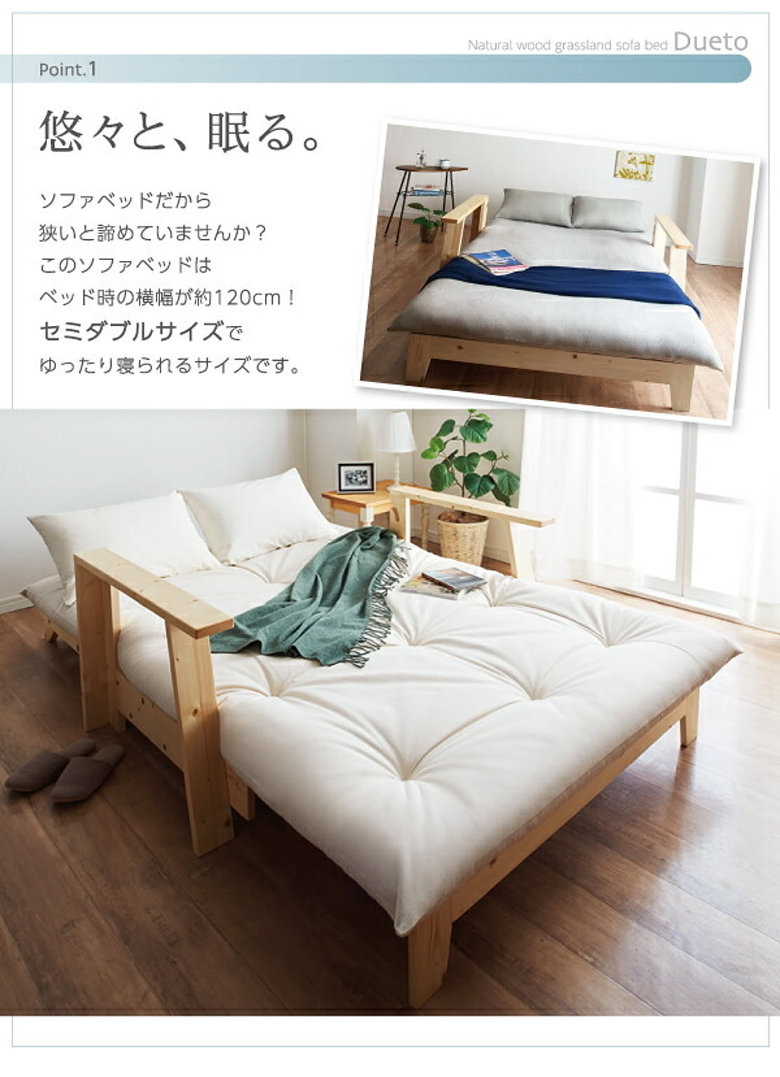 ソファベッド