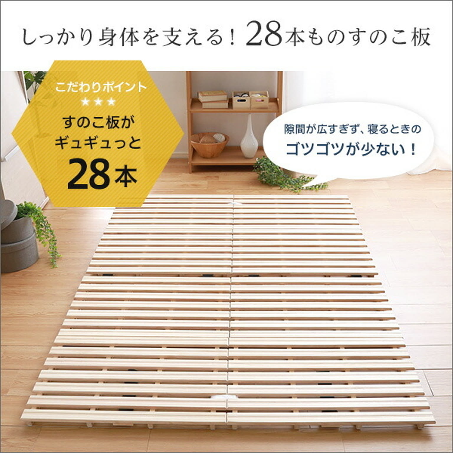 すのこベッド