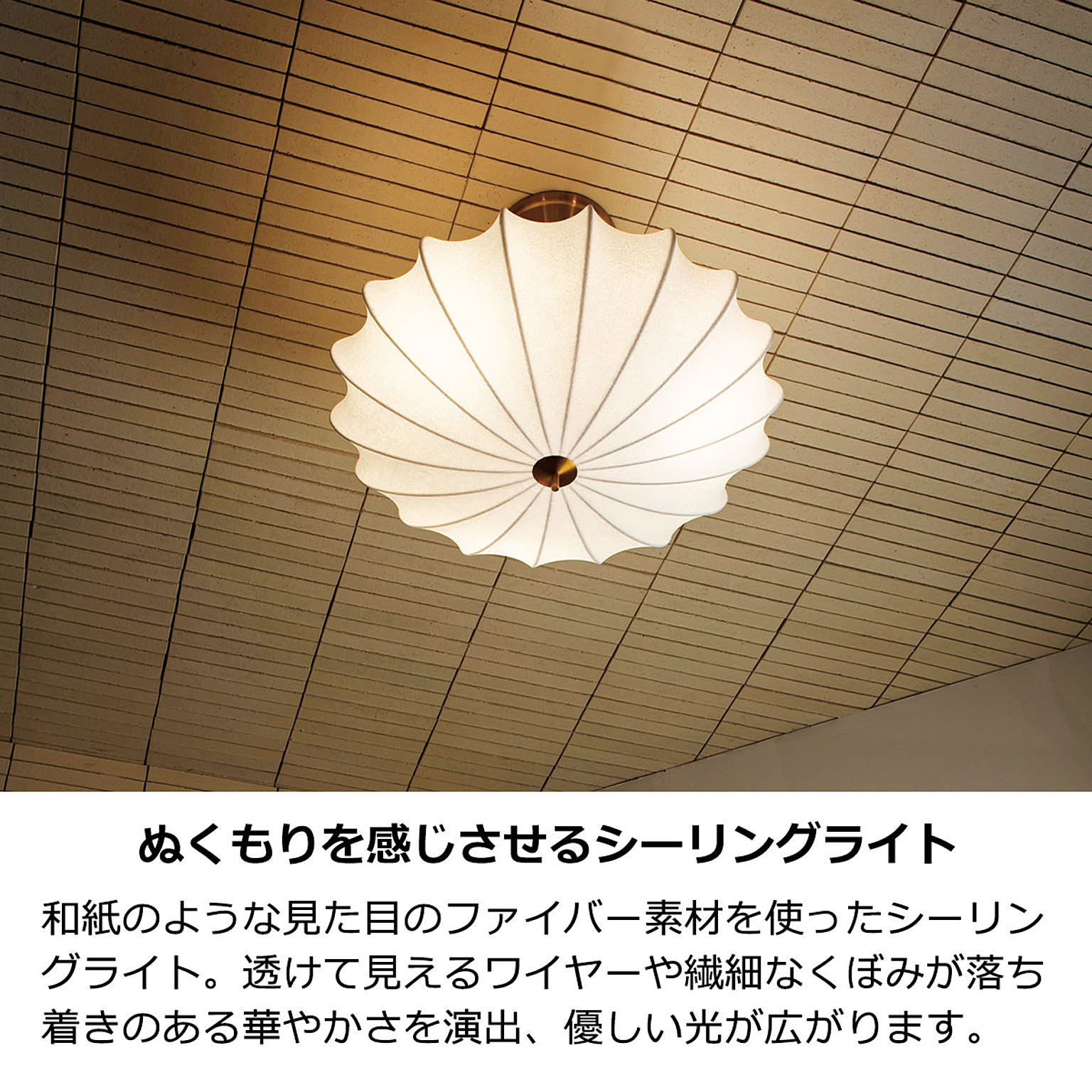 シーリングライト