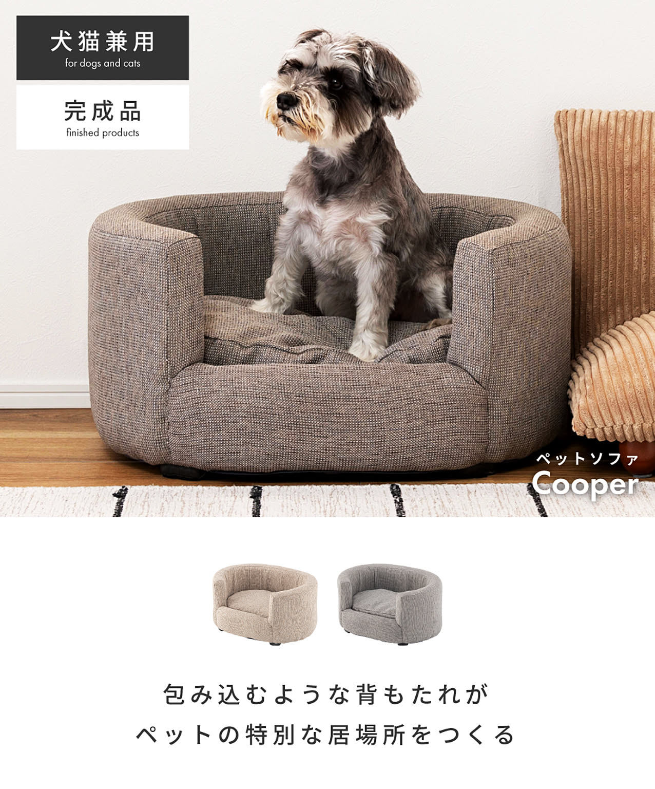 犬用インテリア・犬用家具
