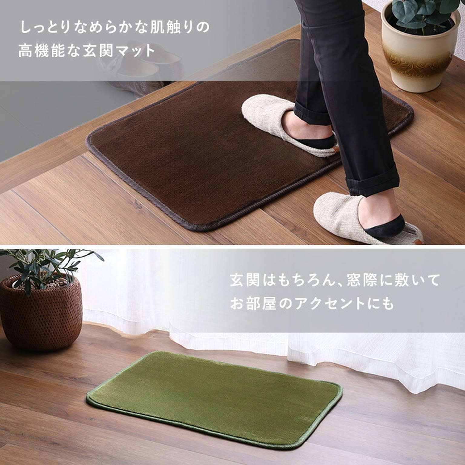 玄関マット