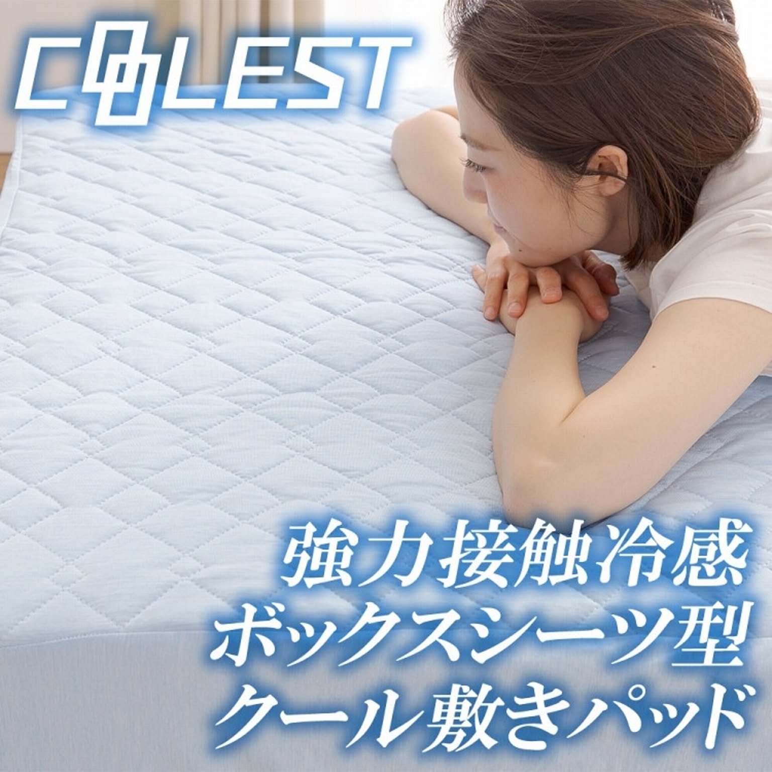 ひんやりマット