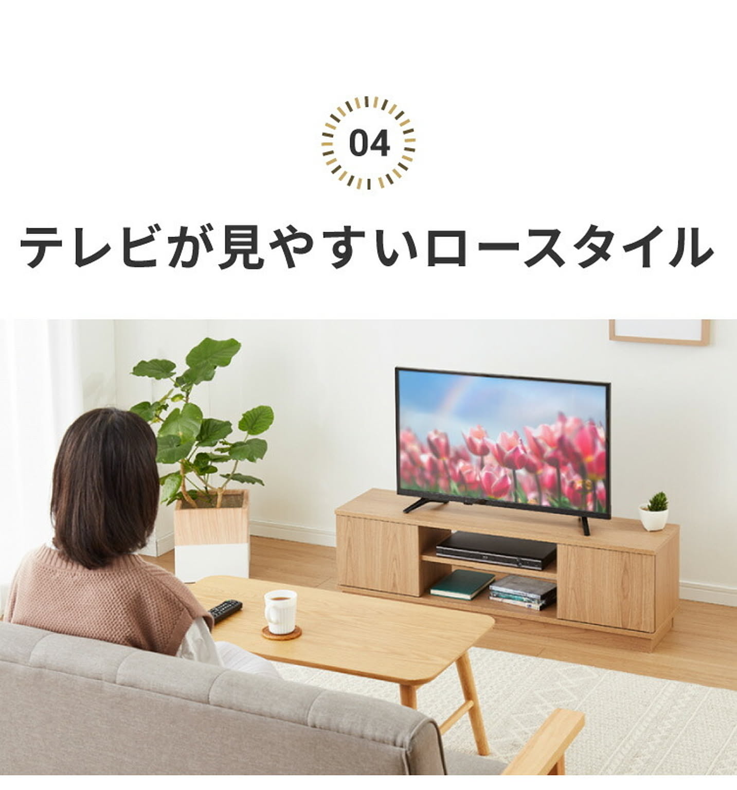 ロータイプテレビ台