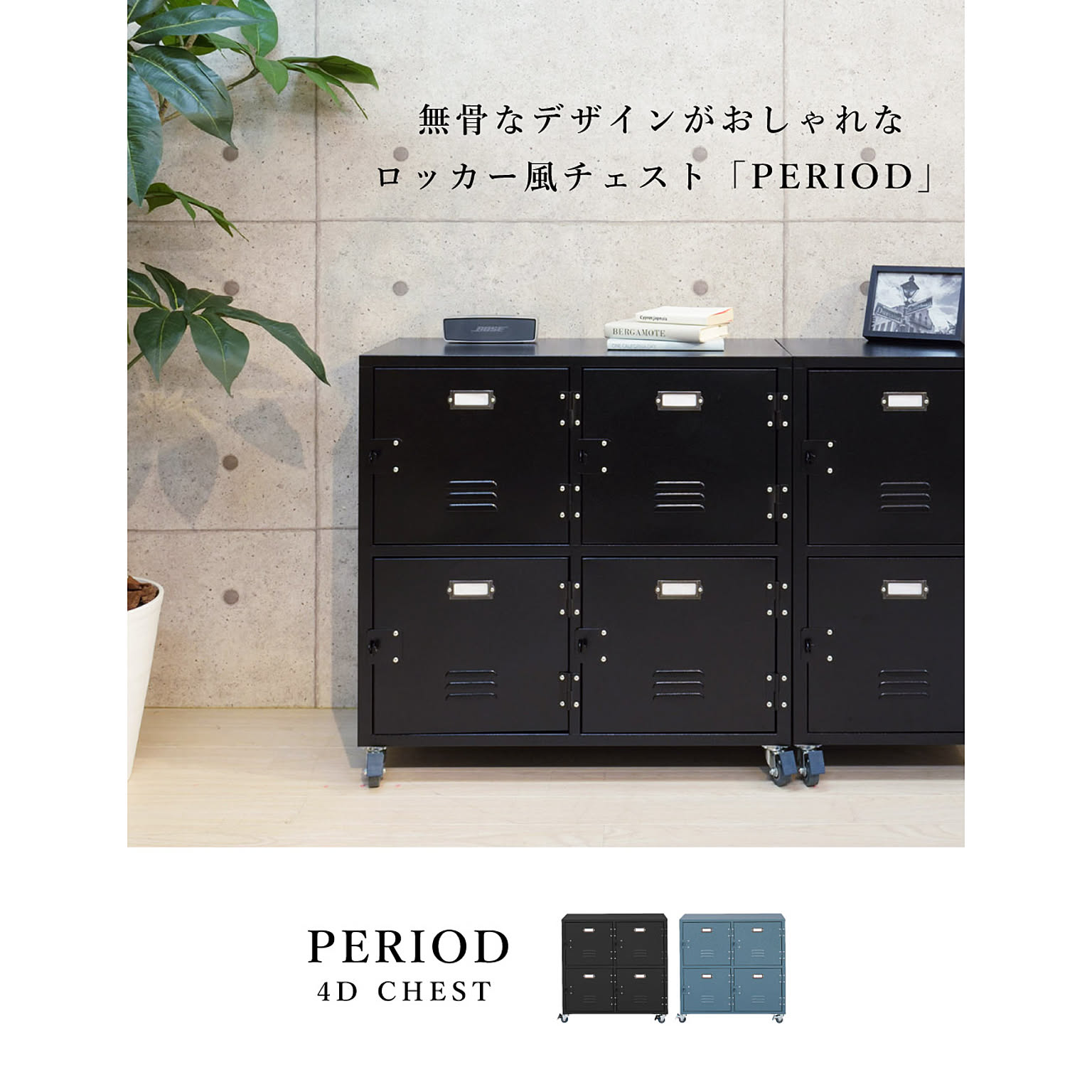 キャビネット・サイドボード