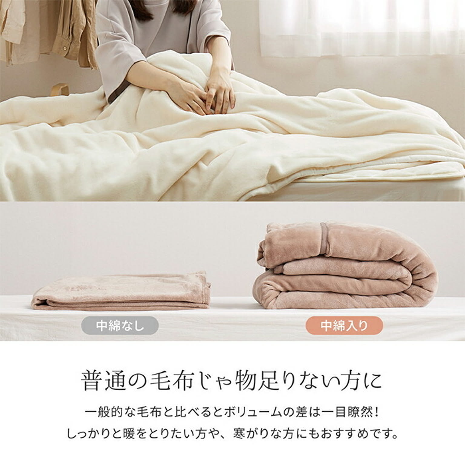 ブランケット・毛布