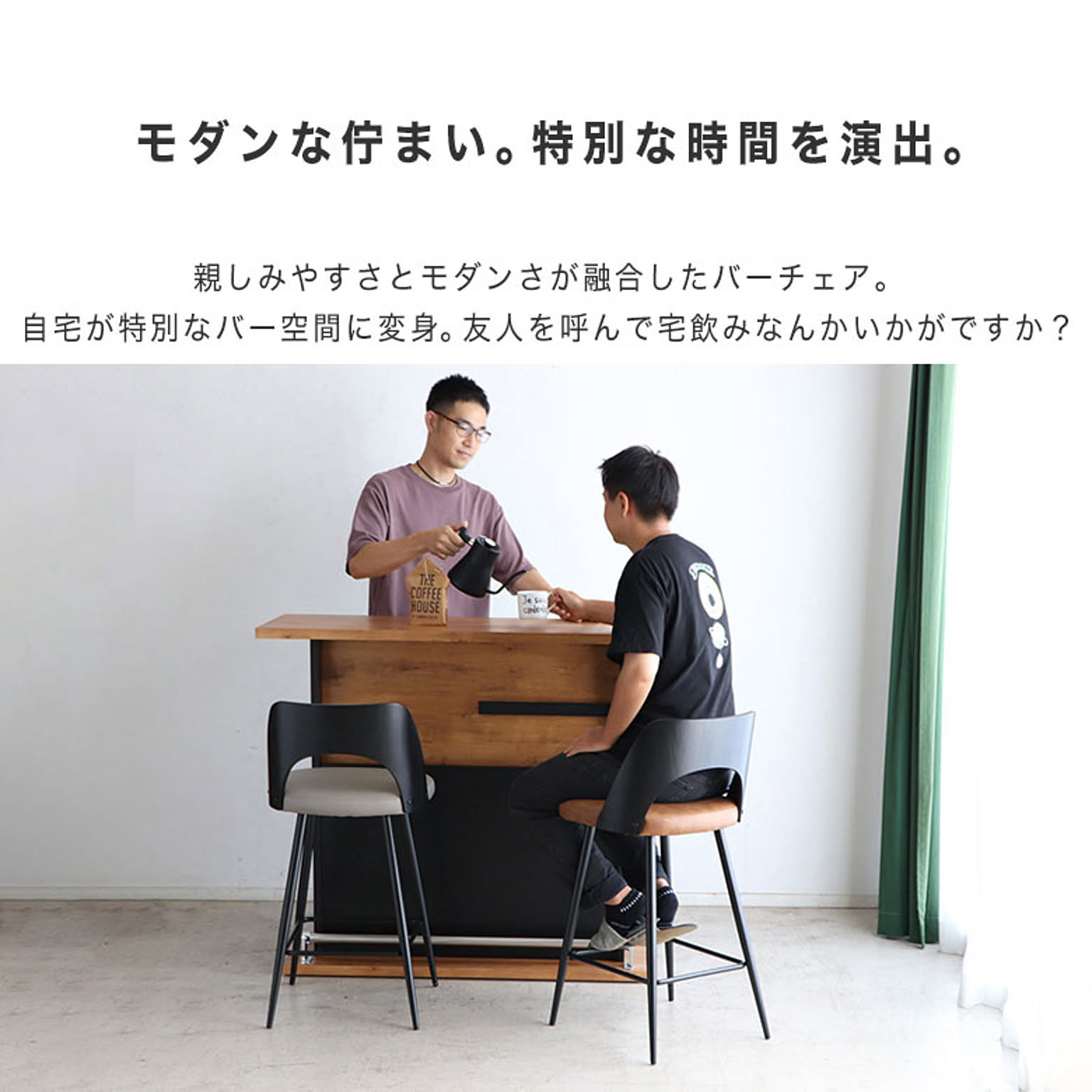 カウンターチェア
