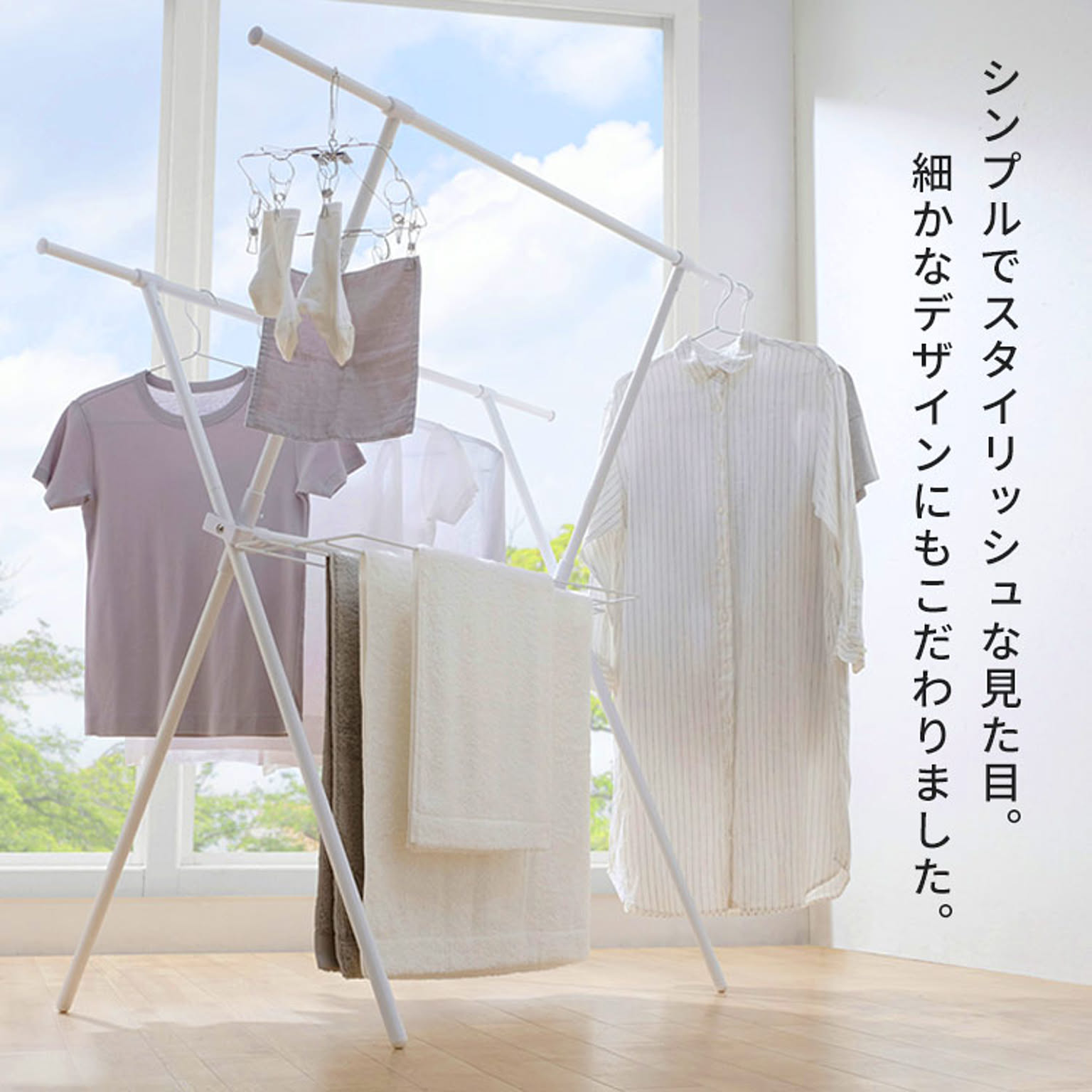 物干スタンド